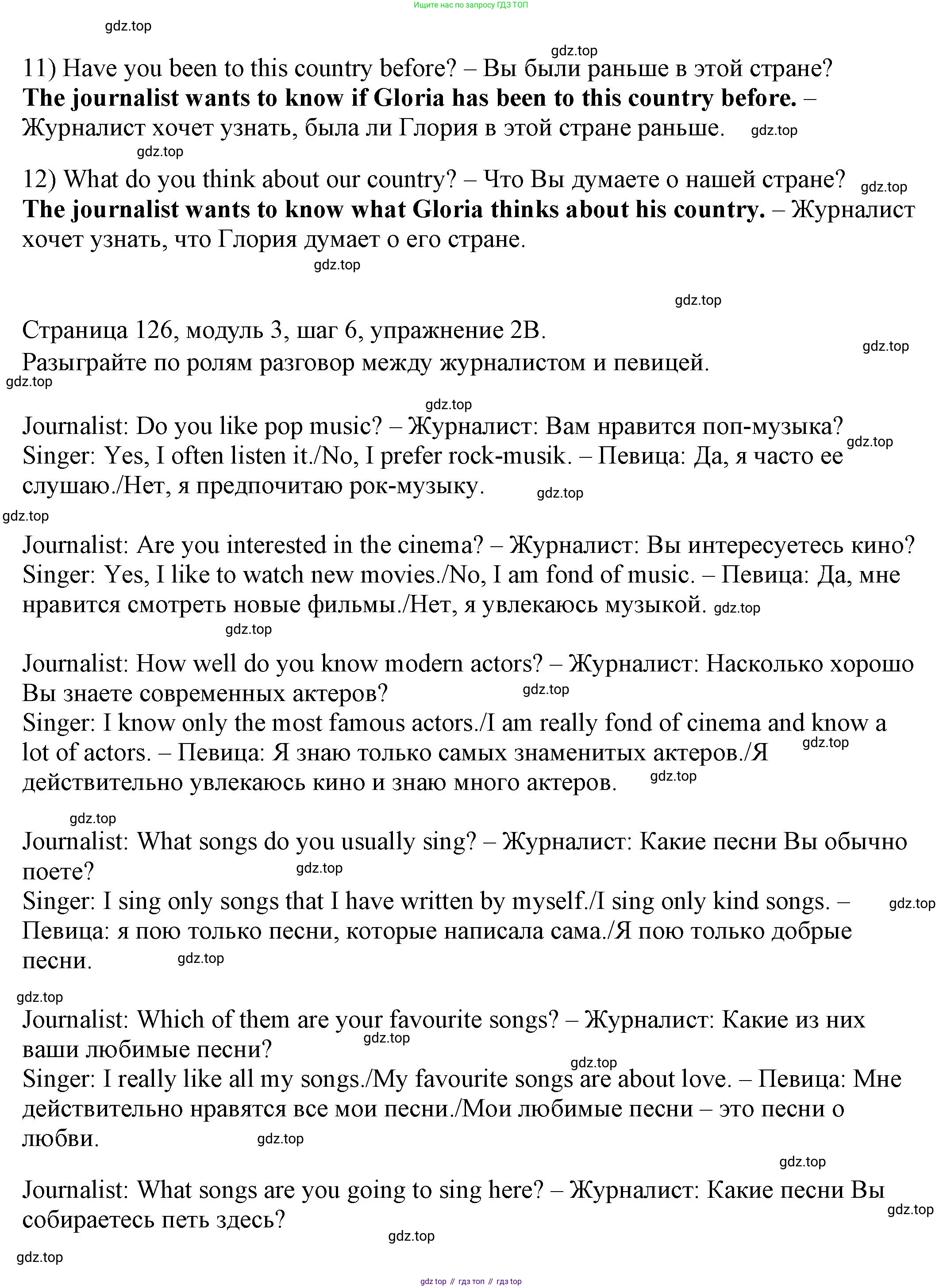 Английский язык (english), 6 класс Учебник, авторы: Афанасьева Ольга Васильевна (Afanasyeva Olga), Михеева Ирина Владимировна (Mikheeva Irina), Баранова Ксения Михайловна (Baranova Ksenia), издательство Просвещение, Москва, 2023, Часть 1, страница 125, номер 2, Решение (продолжение 3)