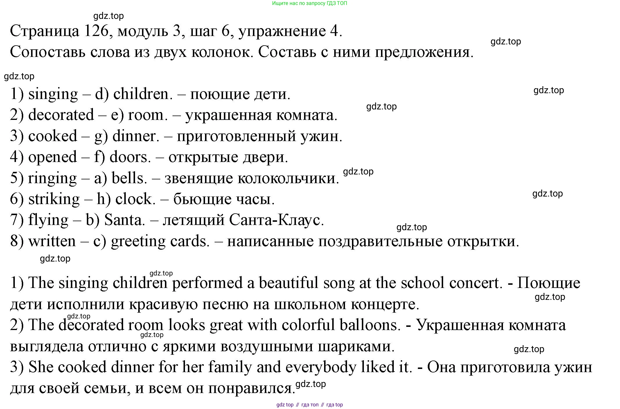 Английский язык (english), 6 класс Учебник, авторы: Афанасьева Ольга Васильевна (Afanasyeva Olga), Михеева Ирина Владимировна (Mikheeva Irina), Баранова Ксения Михайловна (Baranova Ksenia), издательство Просвещение, Москва, 2023, Часть 1, страница 126, номер 4, Решение