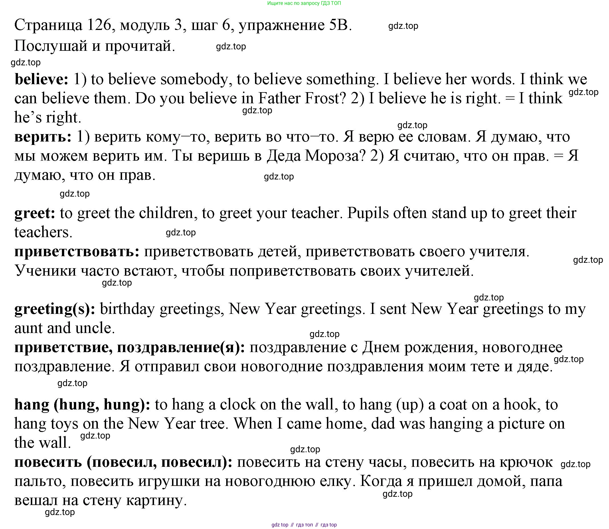 Английский язык (english), 6 класс Учебник, авторы: Афанасьева Ольга Васильевна (Afanasyeva Olga), Михеева Ирина Владимировна (Mikheeva Irina), Баранова Ксения Михайловна (Baranova Ksenia), издательство Просвещение, Москва, 2023, Часть 1, страница 126, номер 5, Решение