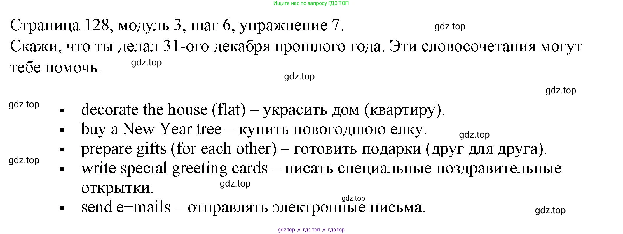 Английский язык (english), 6 класс Учебник, авторы: Афанасьева Ольга Васильевна (Afanasyeva Olga), Михеева Ирина Владимировна (Mikheeva Irina), Баранова Ксения Михайловна (Baranova Ksenia), издательство Просвещение, Москва, 2023, Часть 1, страница 128, номер 7, Решение