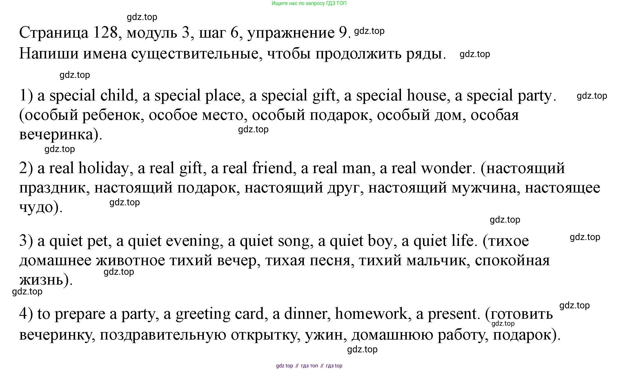 Английский язык (english), 6 класс Учебник, авторы: Афанасьева Ольга Васильевна (Afanasyeva Olga), Михеева Ирина Владимировна (Mikheeva Irina), Баранова Ксения Михайловна (Baranova Ksenia), издательство Просвещение, Москва, 2023, Часть 1, страница 128, номер 9, Решение