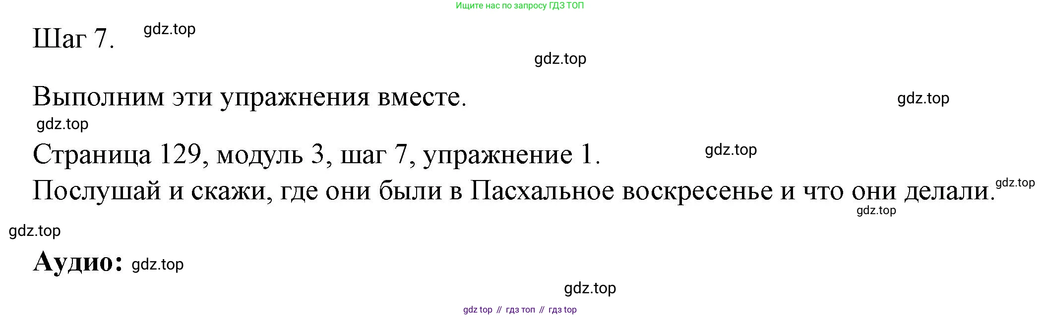 Английский язык (english), 6 класс Учебник, авторы: Афанасьева Ольга Васильевна (Afanasyeva Olga), Михеева Ирина Владимировна (Mikheeva Irina), Баранова Ксения Михайловна (Baranova Ksenia), издательство Просвещение, Москва, 2023, Часть 1, страница 129, номер 1, Решение