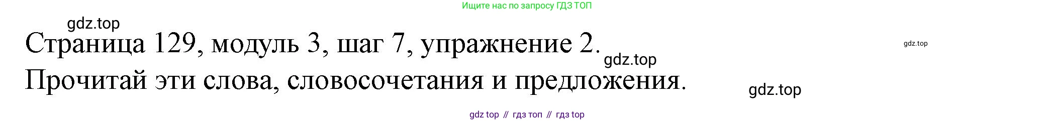 Английский язык (english), 6 класс Учебник, авторы: Афанасьева Ольга Васильевна (Afanasyeva Olga), Михеева Ирина Владимировна (Mikheeva Irina), Баранова Ксения Михайловна (Baranova Ksenia), издательство Просвещение, Москва, 2023, Часть 1, страница 129, номер 2, Решение