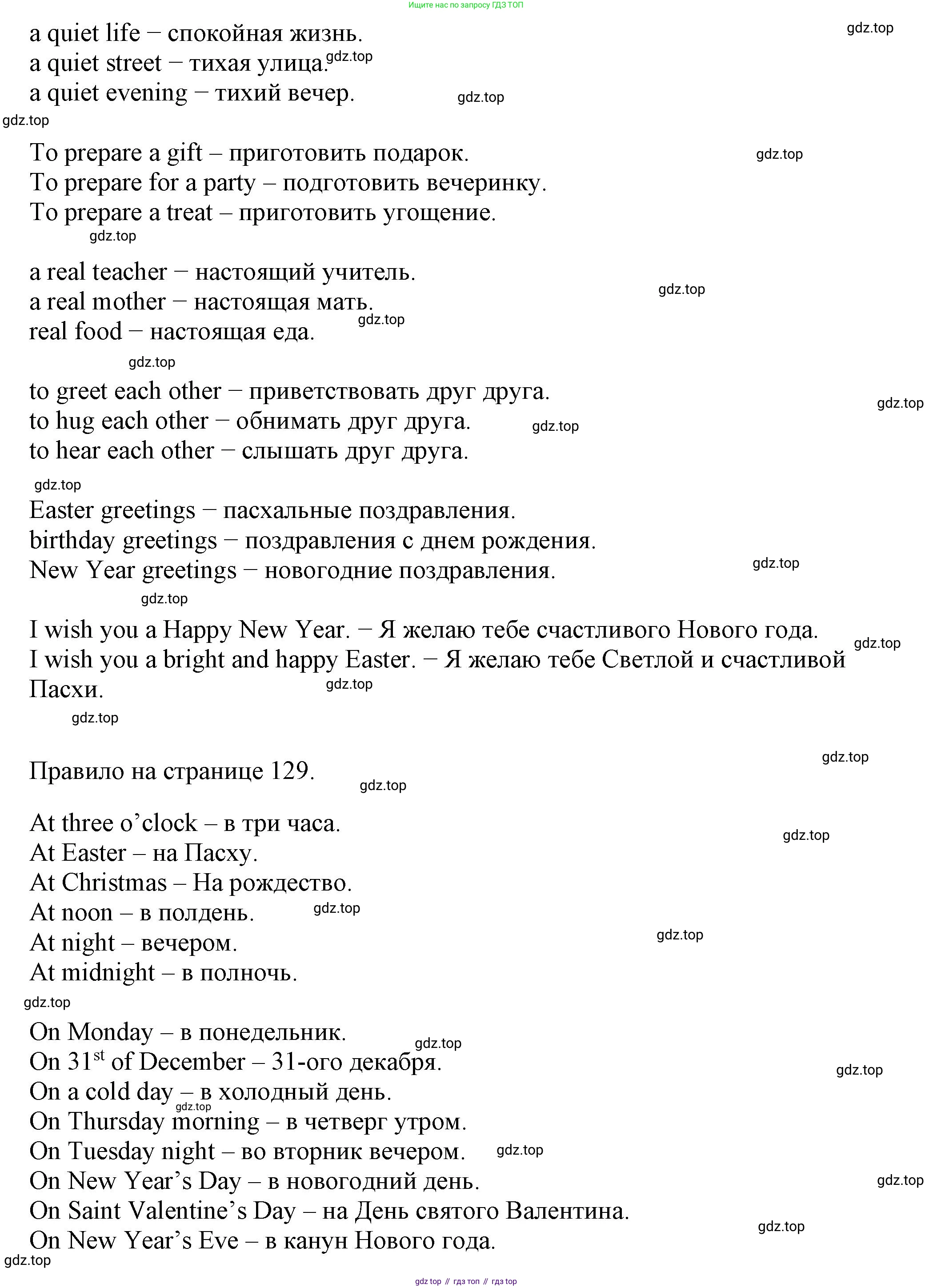 Английский язык (english), 6 класс Учебник, авторы: Афанасьева Ольга Васильевна (Afanasyeva Olga), Михеева Ирина Владимировна (Mikheeva Irina), Баранова Ксения Михайловна (Baranova Ksenia), издательство Просвещение, Москва, 2023, Часть 1, страница 129, номер 2, Решение (продолжение 2)