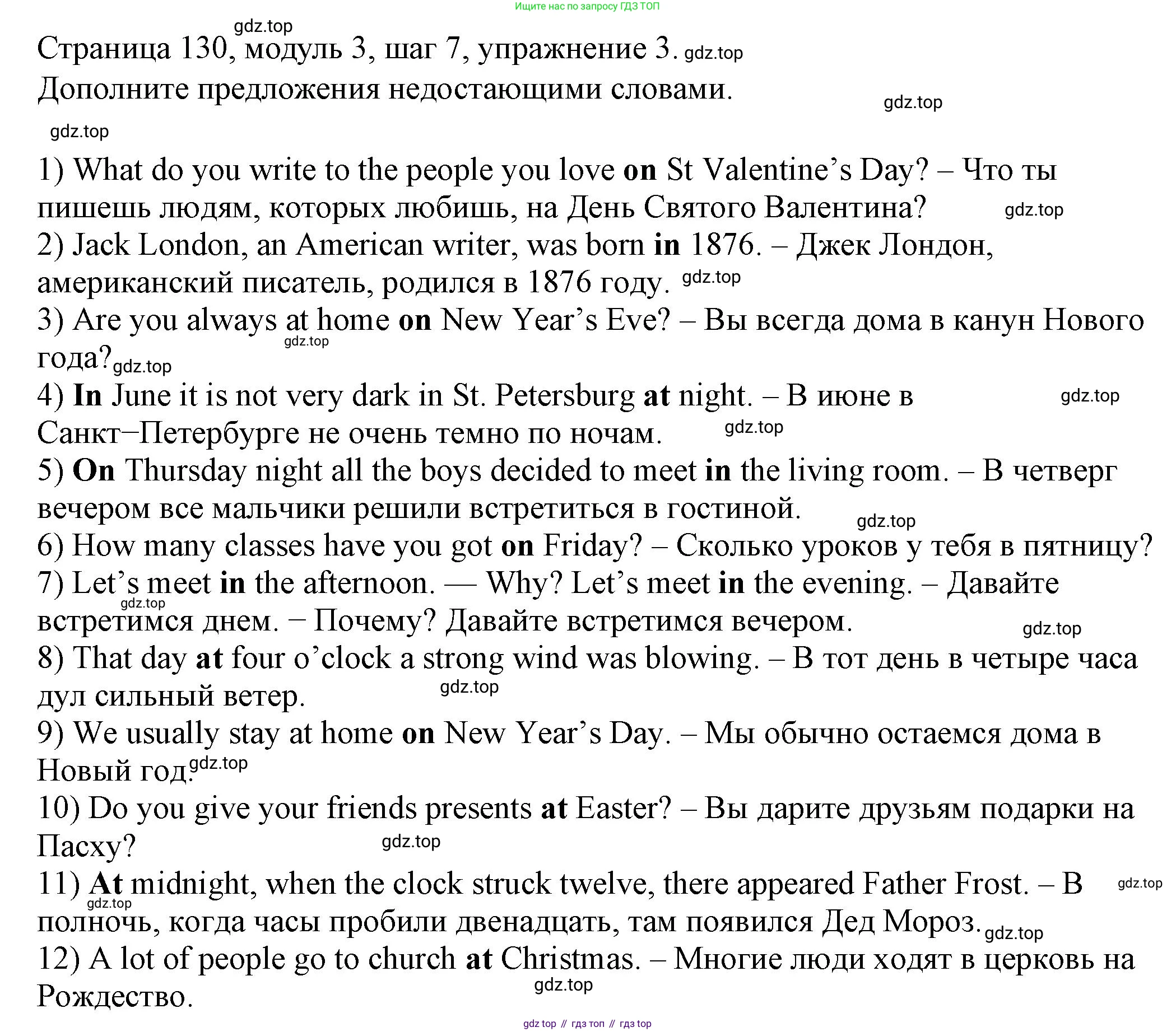 Английский язык (english), 6 класс Учебник, авторы: Афанасьева Ольга Васильевна (Afanasyeva Olga), Михеева Ирина Владимировна (Mikheeva Irina), Баранова Ксения Михайловна (Baranova Ksenia), издательство Просвещение, Москва, 2023, Часть 1, страница 130, номер 3, Решение