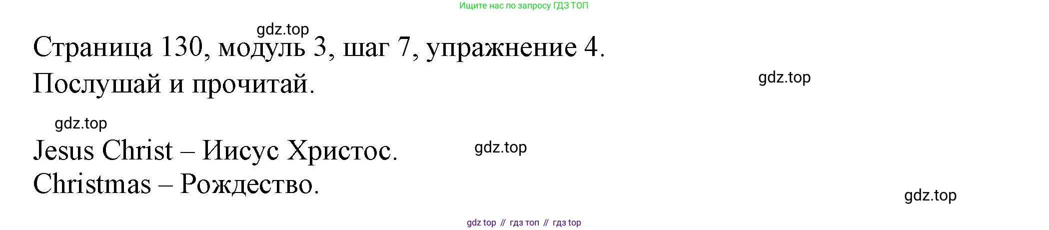 Английский язык (english), 6 класс Учебник, авторы: Афанасьева Ольга Васильевна (Afanasyeva Olga), Михеева Ирина Владимировна (Mikheeva Irina), Баранова Ксения Михайловна (Baranova Ksenia), издательство Просвещение, Москва, 2023, Часть 1, страница 130, номер 4, Решение