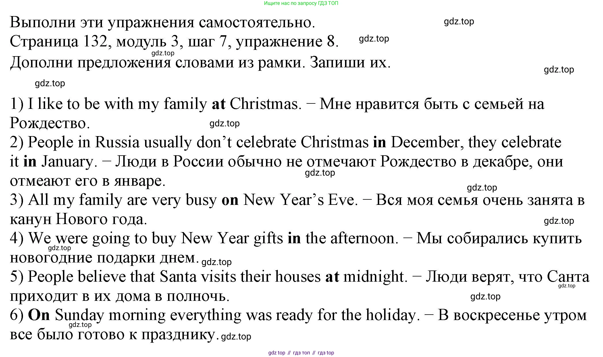 Английский язык (english), 6 класс Учебник, авторы: Афанасьева Ольга Васильевна (Afanasyeva Olga), Михеева Ирина Владимировна (Mikheeva Irina), Баранова Ксения Михайловна (Baranova Ksenia), издательство Просвещение, Москва, 2023, Часть 1, страница 132, номер 8, Решение