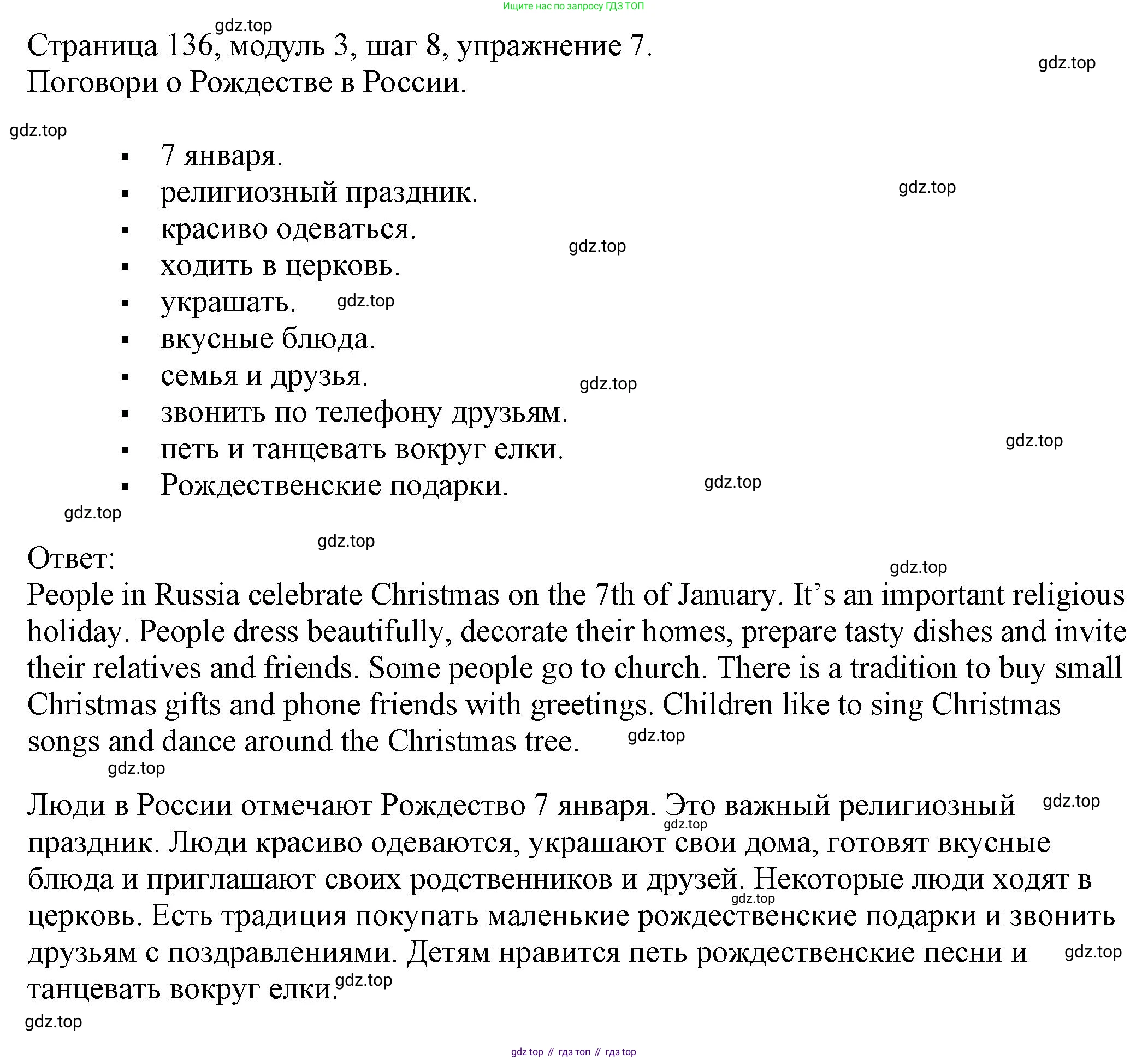 Английский язык (english), 6 класс Учебник, авторы: Афанасьева Ольга Васильевна (Afanasyeva Olga), Михеева Ирина Владимировна (Mikheeva Irina), Баранова Ксения Михайловна (Baranova Ksenia), издательство Просвещение, Москва, 2023, Часть 1, страница 136, номер 7, Решение