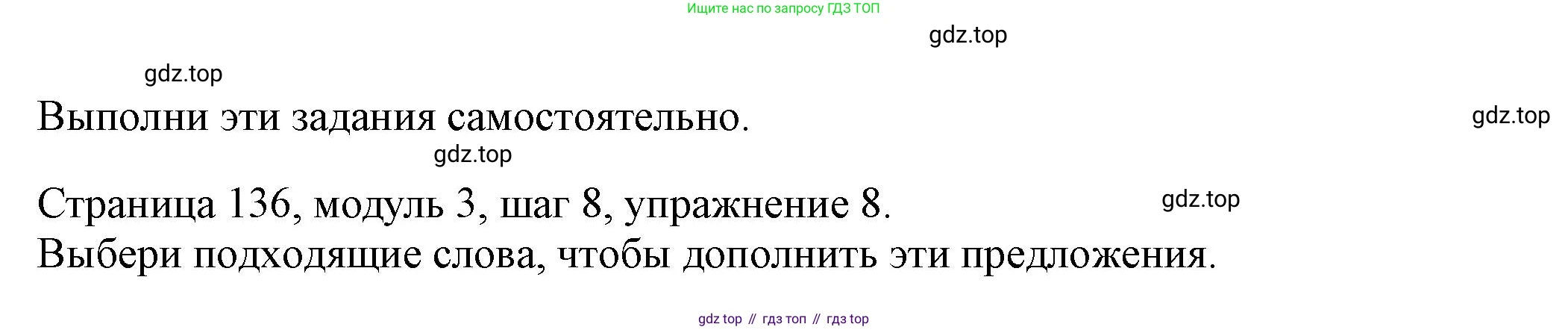 Английский язык (english), 6 класс Учебник, авторы: Афанасьева Ольга Васильевна (Afanasyeva Olga), Михеева Ирина Владимировна (Mikheeva Irina), Баранова Ксения Михайловна (Baranova Ksenia), издательство Просвещение, Москва, 2023, Часть 1, страница 136, номер 8, Решение