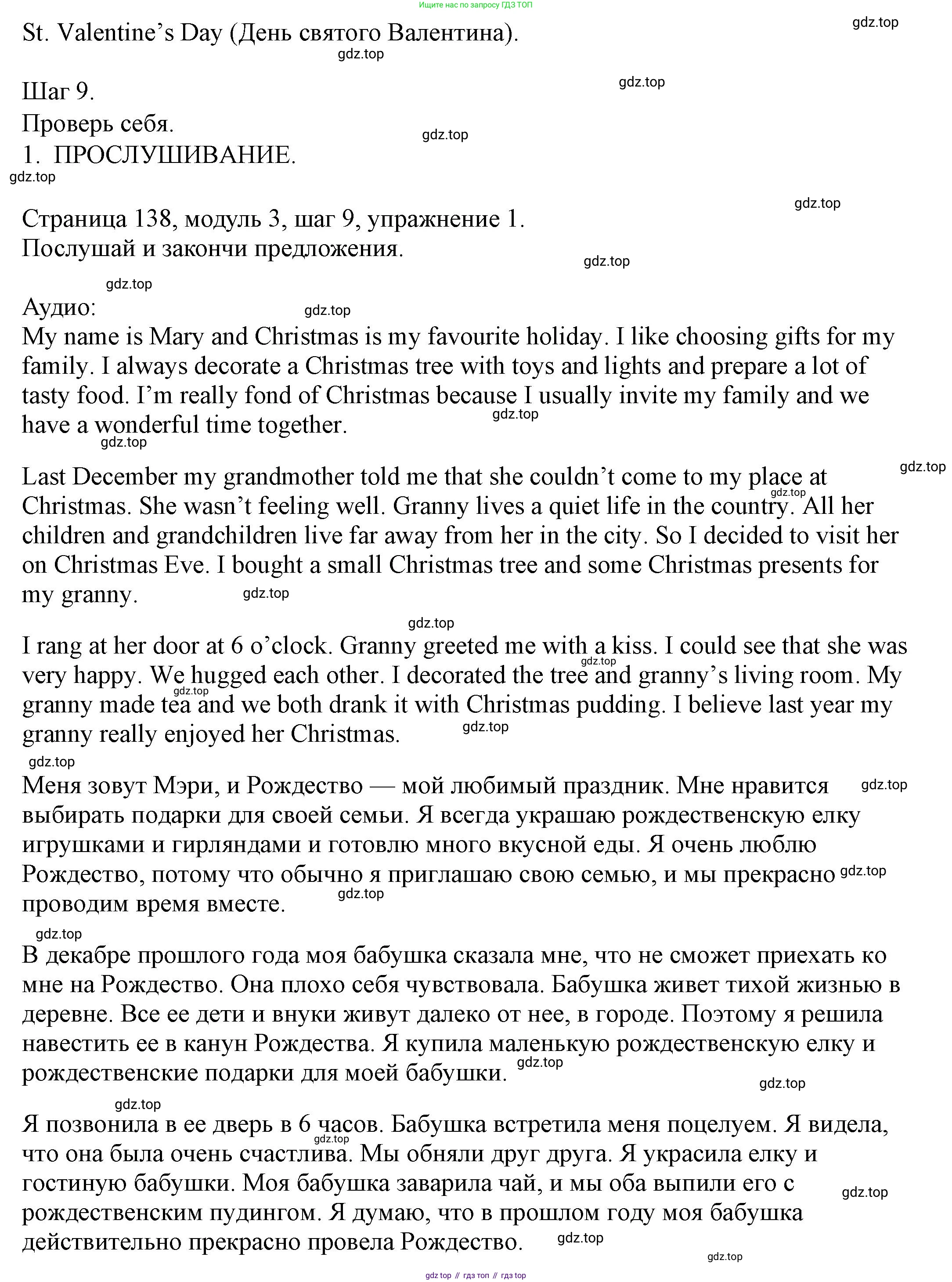 Английский язык (english), 6 класс Учебник, авторы: Афанасьева Ольга Васильевна (Afanasyeva Olga), Михеева Ирина Владимировна (Mikheeva Irina), Баранова Ксения Михайловна (Baranova Ksenia), издательство Просвещение, Москва, 2023, Часть 1, страница 138, номер 1, Решение