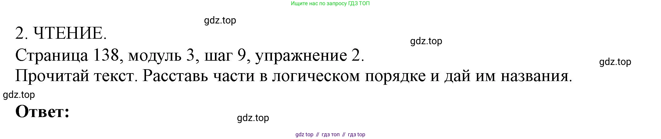 Английский язык (english), 6 класс Учебник, авторы: Афанасьева Ольга Васильевна (Afanasyeva Olga), Михеева Ирина Владимировна (Mikheeva Irina), Баранова Ксения Михайловна (Baranova Ksenia), издательство Просвещение, Москва, 2023, Часть 1, страница 138, номер 2, Решение