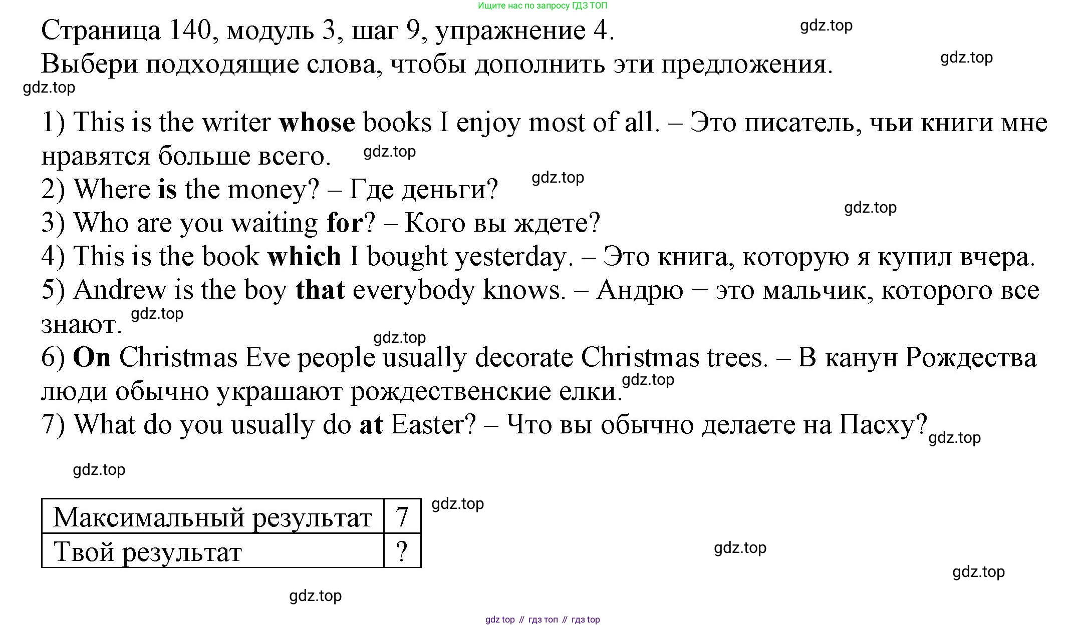 Английский язык (english), 6 класс Учебник, авторы: Афанасьева Ольга Васильевна (Afanasyeva Olga), Михеева Ирина Владимировна (Mikheeva Irina), Баранова Ксения Михайловна (Baranova Ksenia), издательство Просвещение, Москва, 2023, Часть 1, страница 140, номер 4, Решение