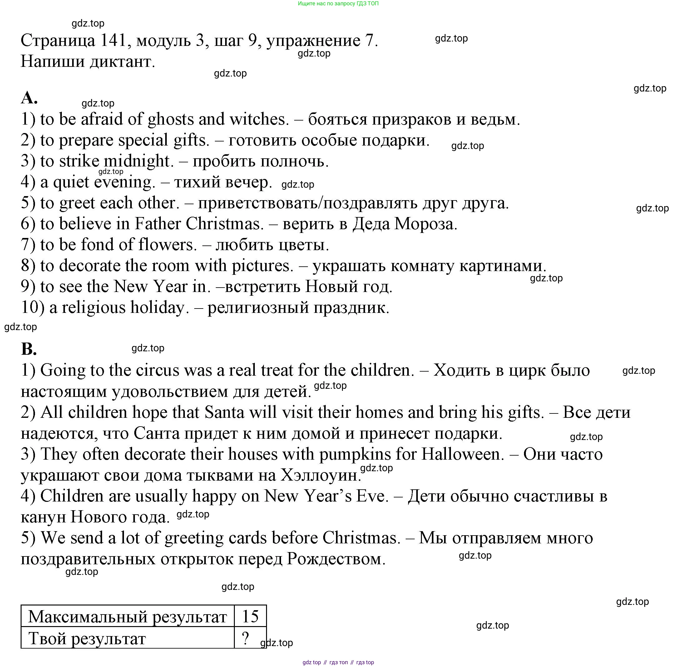 Английский язык (english), 6 класс Учебник, авторы: Афанасьева Ольга Васильевна (Afanasyeva Olga), Михеева Ирина Владимировна (Mikheeva Irina), Баранова Ксения Михайловна (Baranova Ksenia), издательство Просвещение, Москва, 2023, Часть 1, страница 141, номер 7, Решение