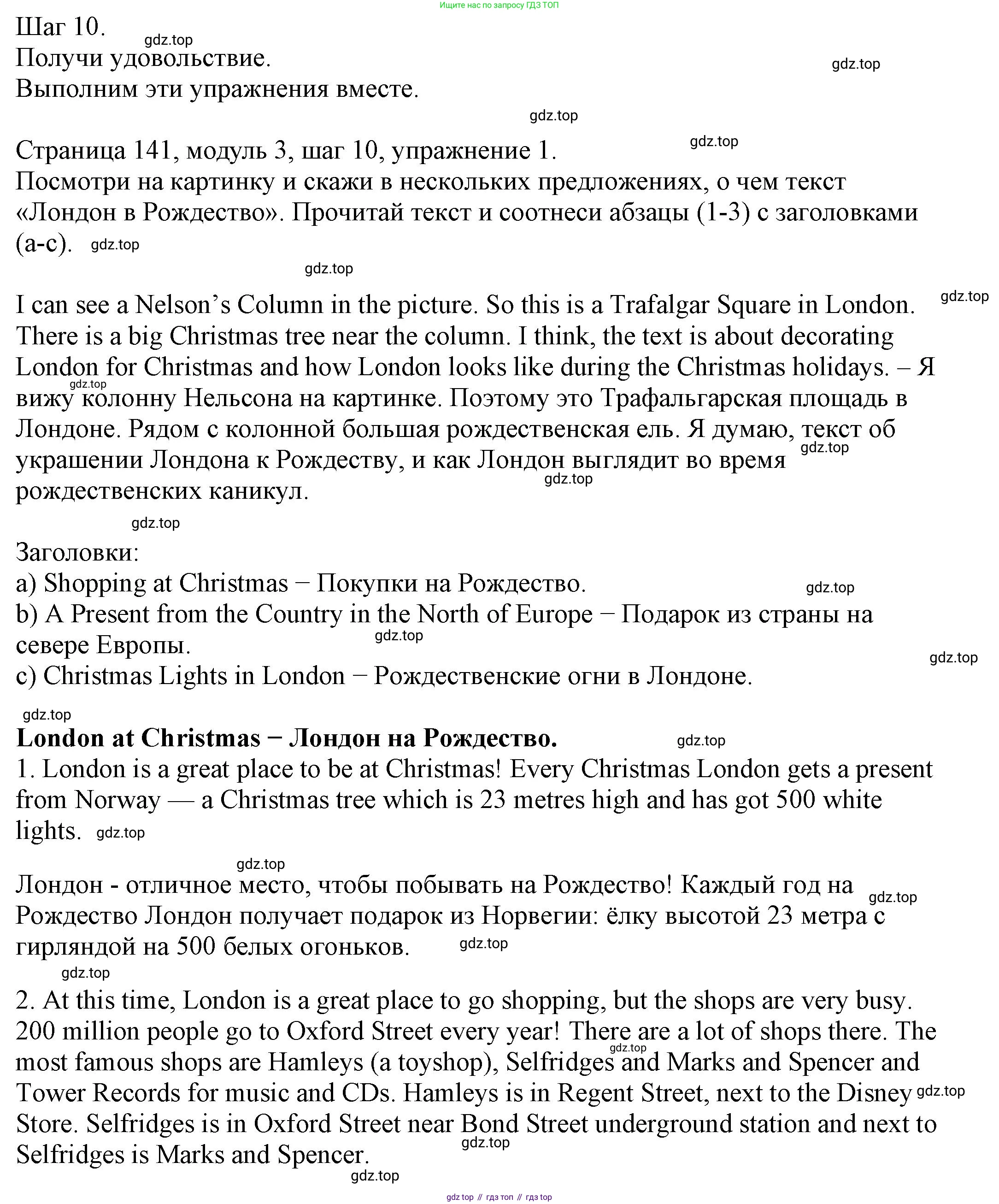 Английский язык (english), 6 класс Учебник, авторы: Афанасьева Ольга Васильевна (Afanasyeva Olga), Михеева Ирина Владимировна (Mikheeva Irina), Баранова Ксения Михайловна (Baranova Ksenia), издательство Просвещение, Москва, 2023, Часть 1, страница 141, номер 1, Решение