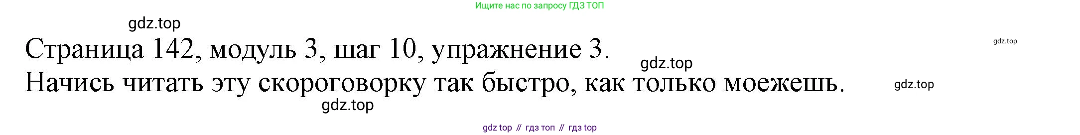 Английский язык (english), 6 класс Учебник, авторы: Афанасьева Ольга Васильевна (Afanasyeva Olga), Михеева Ирина Владимировна (Mikheeva Irina), Баранова Ксения Михайловна (Baranova Ksenia), издательство Просвещение, Москва, 2023, Часть 1, страница 142, номер 3, Решение