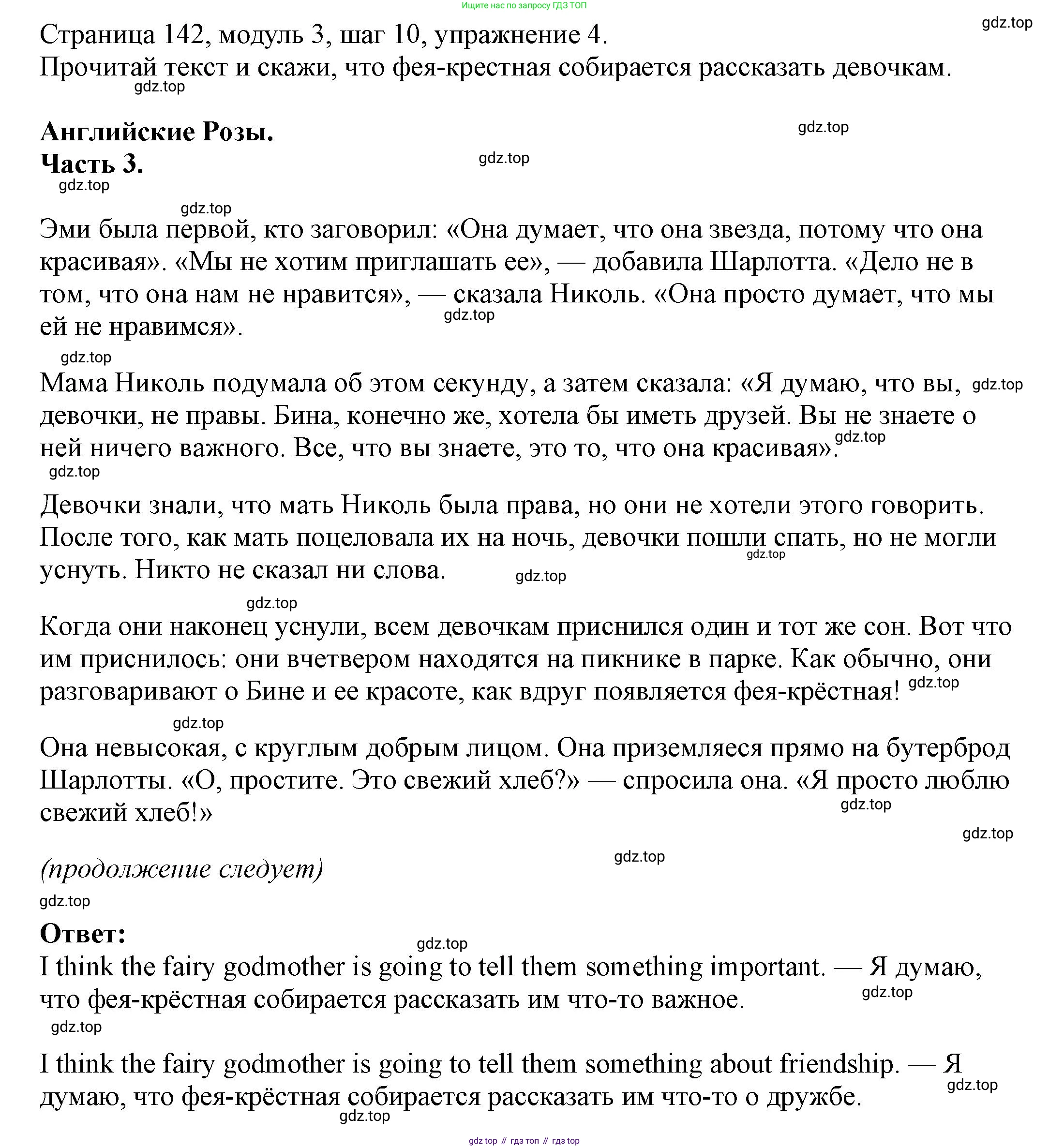 Английский язык (english), 6 класс Учебник, авторы: Афанасьева Ольга Васильевна (Afanasyeva Olga), Михеева Ирина Владимировна (Mikheeva Irina), Баранова Ксения Михайловна (Baranova Ksenia), издательство Просвещение, Москва, 2023, Часть 1, страница 142, номер 4, Решение