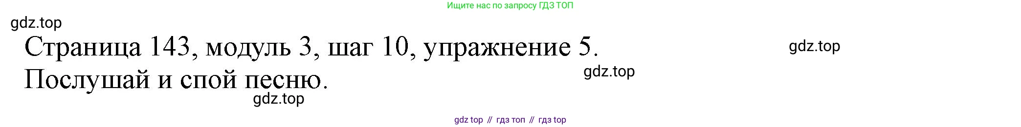 Английский язык (english), 6 класс Учебник, авторы: Афанасьева Ольга Васильевна (Afanasyeva Olga), Михеева Ирина Владимировна (Mikheeva Irina), Баранова Ксения Михайловна (Baranova Ksenia), издательство Просвещение, Москва, 2023, Часть 1, страница 143, номер 5, Решение