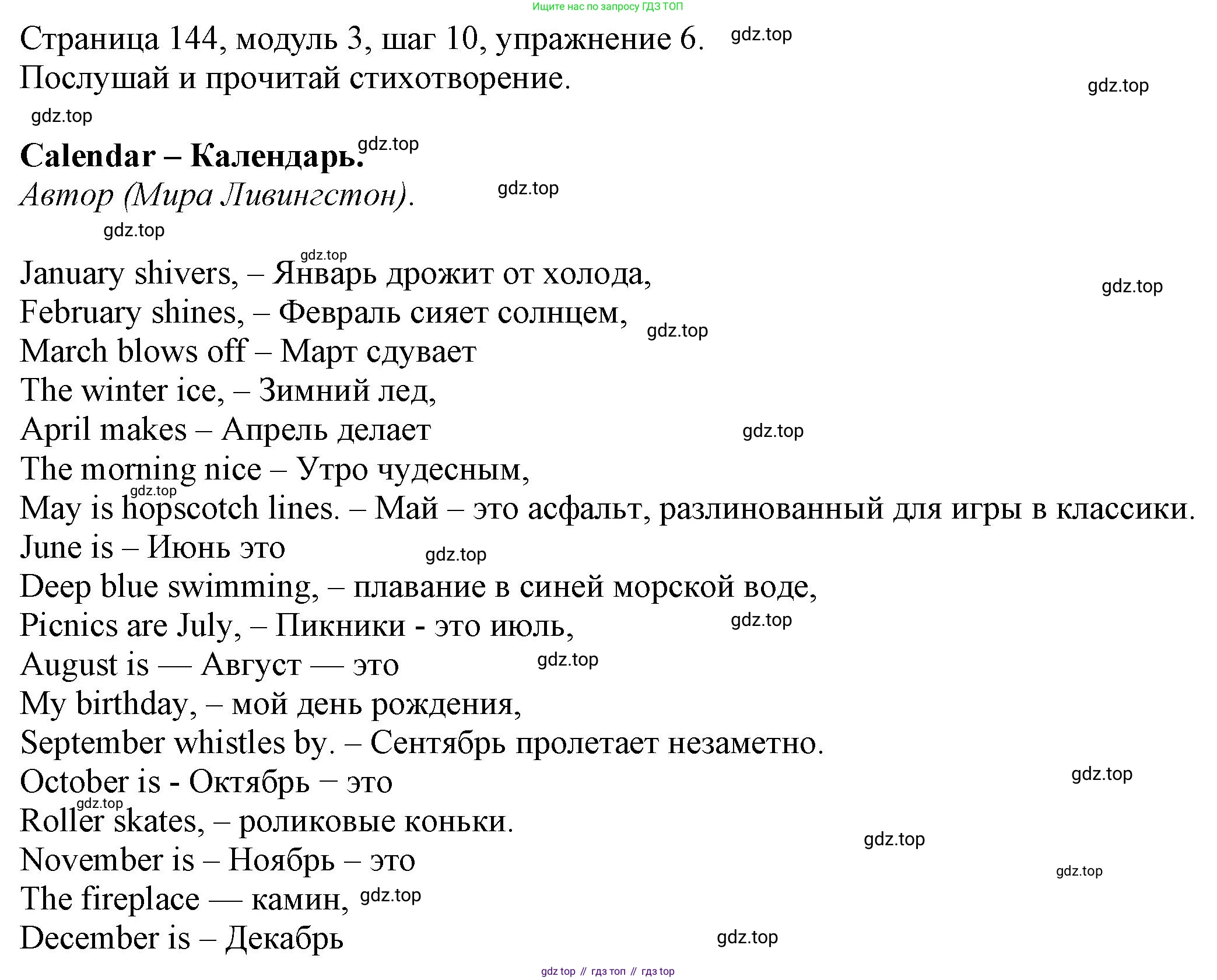 Английский язык (english), 6 класс Учебник, авторы: Афанасьева Ольга Васильевна (Afanasyeva Olga), Михеева Ирина Владимировна (Mikheeva Irina), Баранова Ксения Михайловна (Baranova Ksenia), издательство Просвещение, Москва, 2023, Часть 1, страница 144, номер 6, Решение