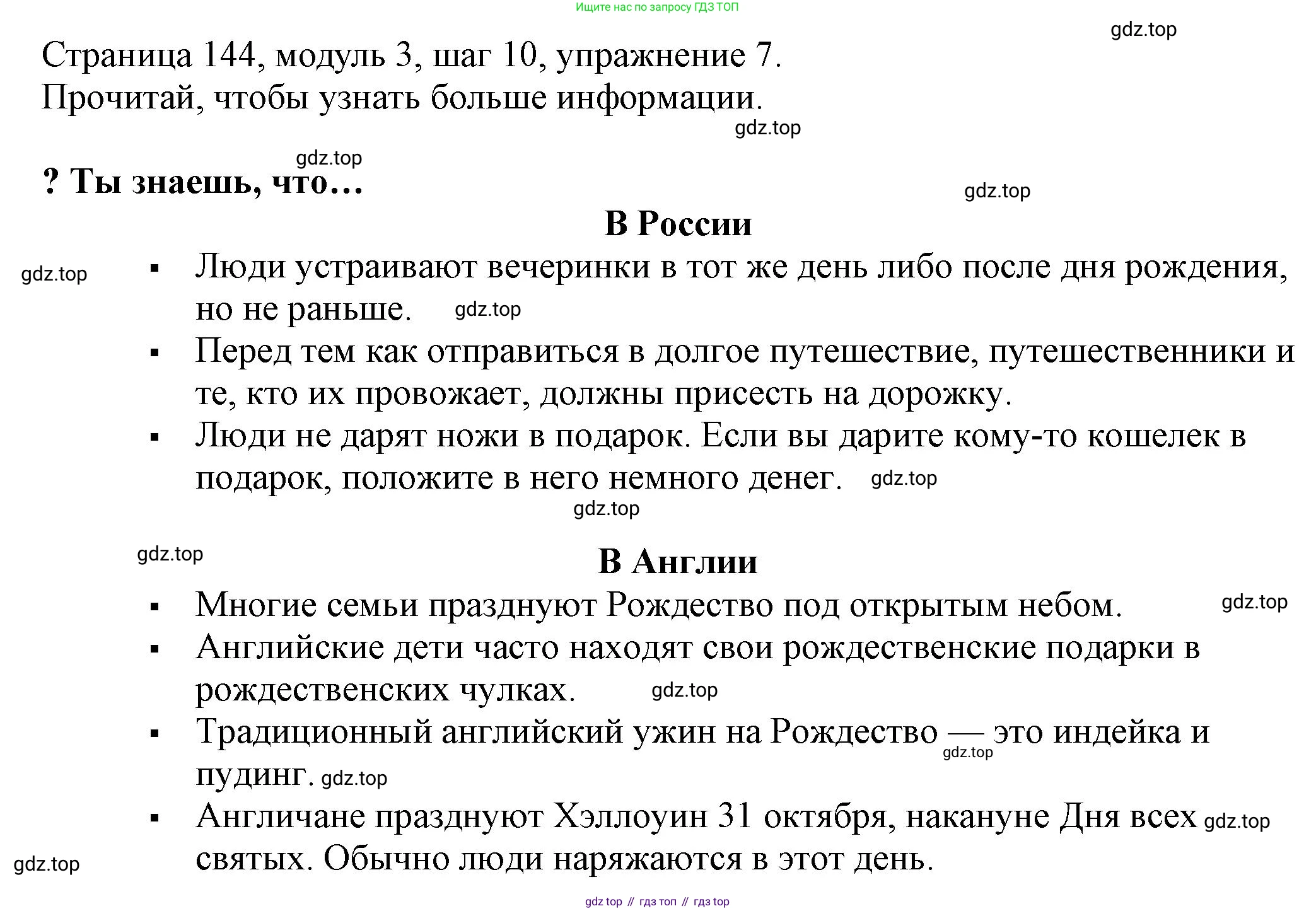 Английский язык (english), 6 класс Учебник, авторы: Афанасьева Ольга Васильевна (Afanasyeva Olga), Михеева Ирина Владимировна (Mikheeva Irina), Баранова Ксения Михайловна (Baranova Ksenia), издательство Просвещение, Москва, 2023, Часть 1, страница 144, номер 7, Решение