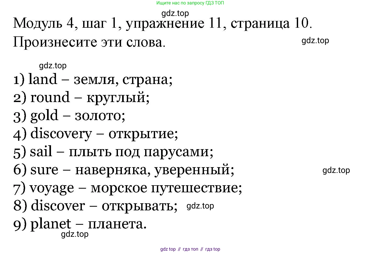 Английский язык (english), 6 класс Учебник, авторы: Афанасьева Ольга Васильевна (Afanasyeva Olga), Михеева Ирина Владимировна (Mikheeva Irina), Баранова Ксения Михайловна (Baranova Ksenia), издательство Просвещение, Москва, 2023, Часть 2, страница 10, номер 11, Решение