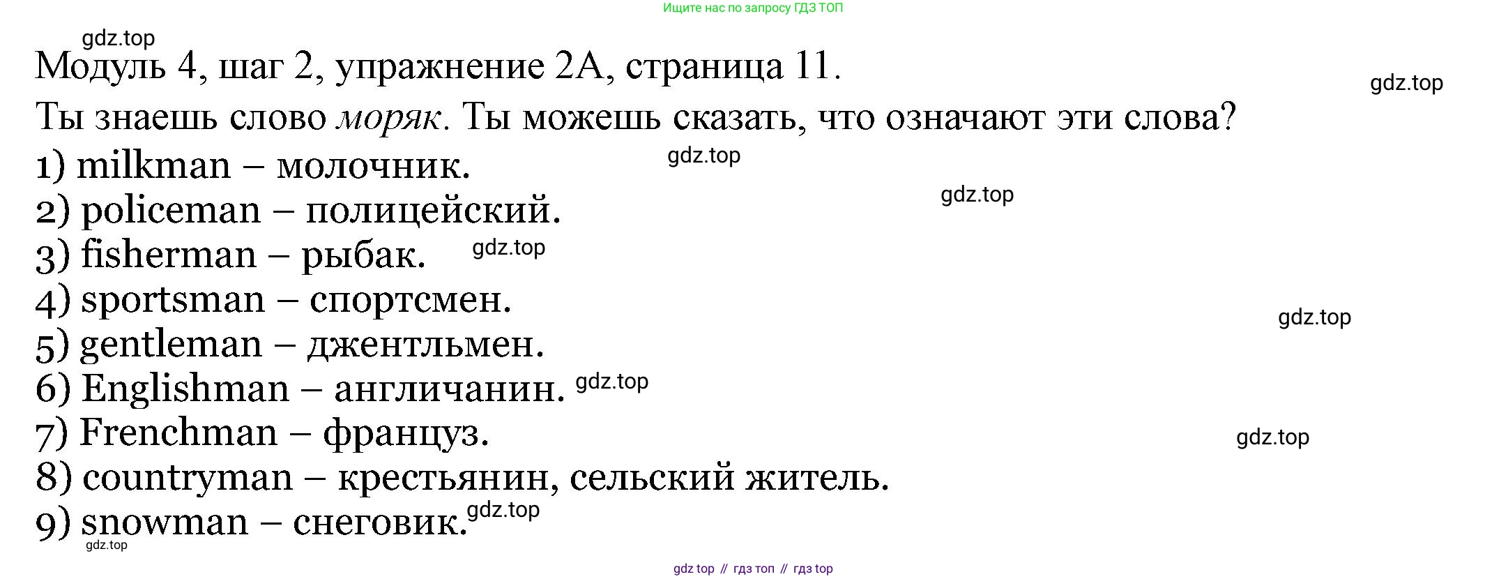 Английский язык (english), 6 класс Учебник, авторы: Афанасьева Ольга Васильевна (Afanasyeva Olga), Михеева Ирина Владимировна (Mikheeva Irina), Баранова Ксения Михайловна (Baranova Ksenia), издательство Просвещение, Москва, 2023, Часть 2, страница 11, номер 2, Решение