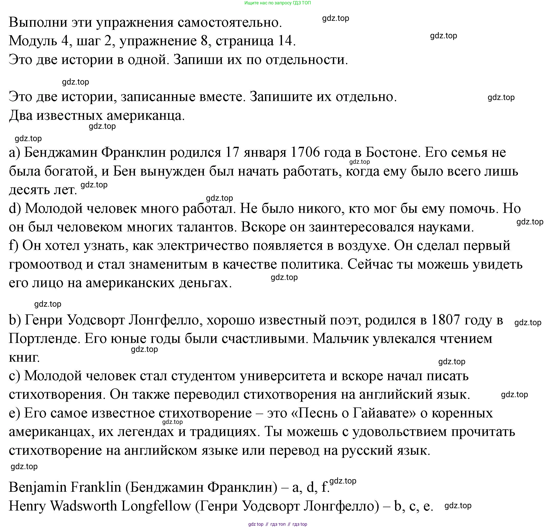 Английский язык (english), 6 класс Учебник, авторы: Афанасьева Ольга Васильевна (Afanasyeva Olga), Михеева Ирина Владимировна (Mikheeva Irina), Баранова Ксения Михайловна (Baranova Ksenia), издательство Просвещение, Москва, 2023, Часть 2, страница 14, номер 8, Решение