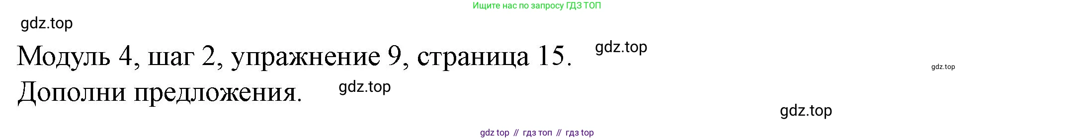 Английский язык (english), 6 класс Учебник, авторы: Афанасьева Ольга Васильевна (Afanasyeva Olga), Михеева Ирина Владимировна (Mikheeva Irina), Баранова Ксения Михайловна (Baranova Ksenia), издательство Просвещение, Москва, 2023, Часть 2, страница 15, номер 9, Решение