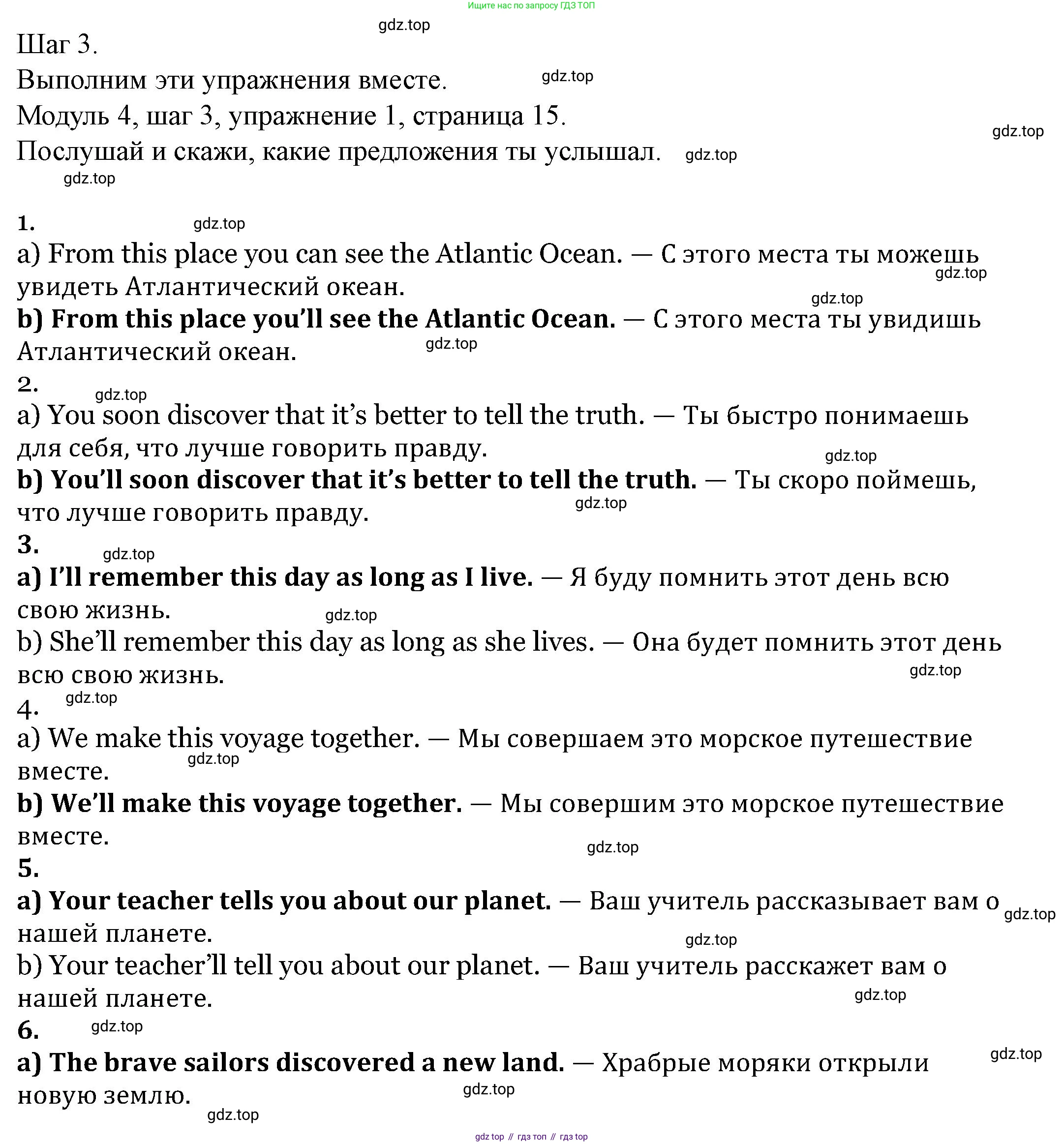 Английский язык (english), 6 класс Учебник, авторы: Афанасьева Ольга Васильевна (Afanasyeva Olga), Михеева Ирина Владимировна (Mikheeva Irina), Баранова Ксения Михайловна (Baranova Ksenia), издательство Просвещение, Москва, 2023, Часть 2, страница 15, номер 1, Решение