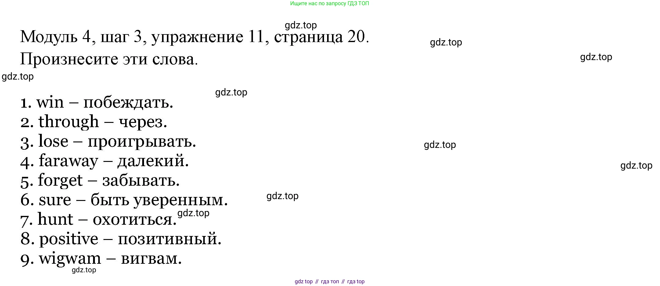 Английский язык (english), 6 класс Учебник, авторы: Афанасьева Ольга Васильевна (Afanasyeva Olga), Михеева Ирина Владимировна (Mikheeva Irina), Баранова Ксения Михайловна (Baranova Ksenia), издательство Просвещение, Москва, 2023, Часть 2, страница 20, номер 11, Решение
