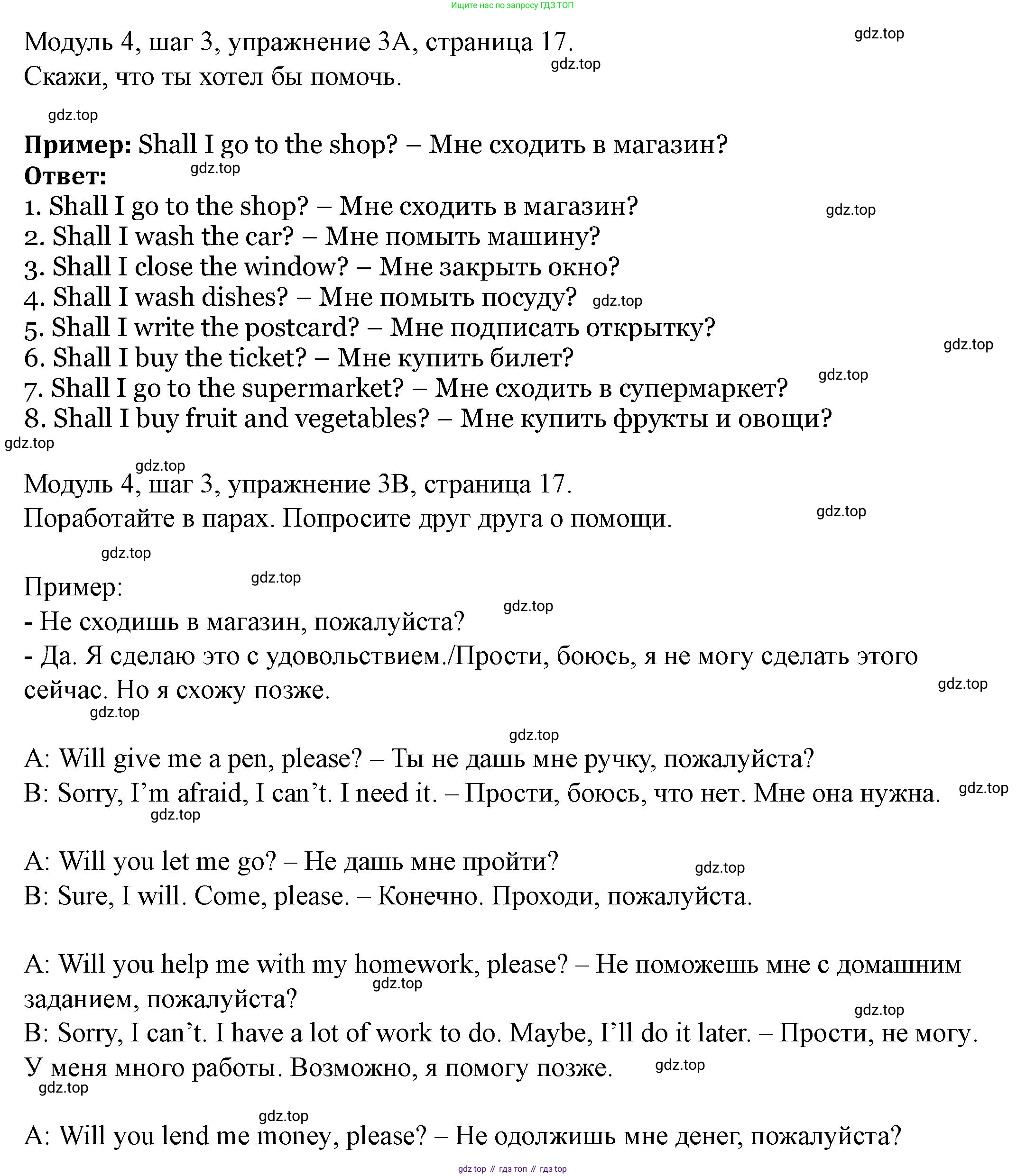 Английский язык (english), 6 класс Учебник, авторы: Афанасьева Ольга Васильевна (Afanasyeva Olga), Михеева Ирина Владимировна (Mikheeva Irina), Баранова Ксения Михайловна (Baranova Ksenia), издательство Просвещение, Москва, 2023, Часть 2, страница 17, номер 3, Решение