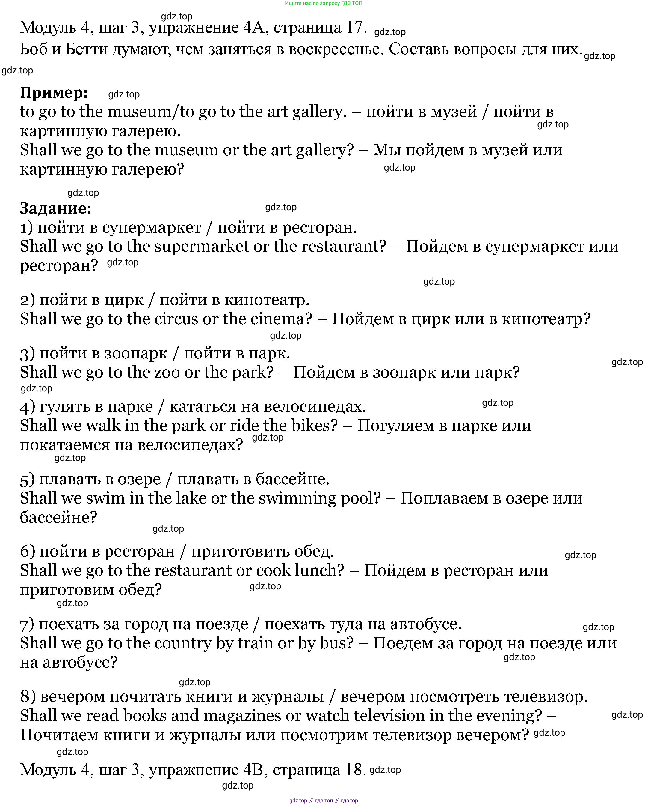 Английский язык (english), 6 класс Учебник, авторы: Афанасьева Ольга Васильевна (Afanasyeva Olga), Михеева Ирина Владимировна (Mikheeva Irina), Баранова Ксения Михайловна (Baranova Ksenia), издательство Просвещение, Москва, 2023, Часть 2, страница 17, номер 4, Решение