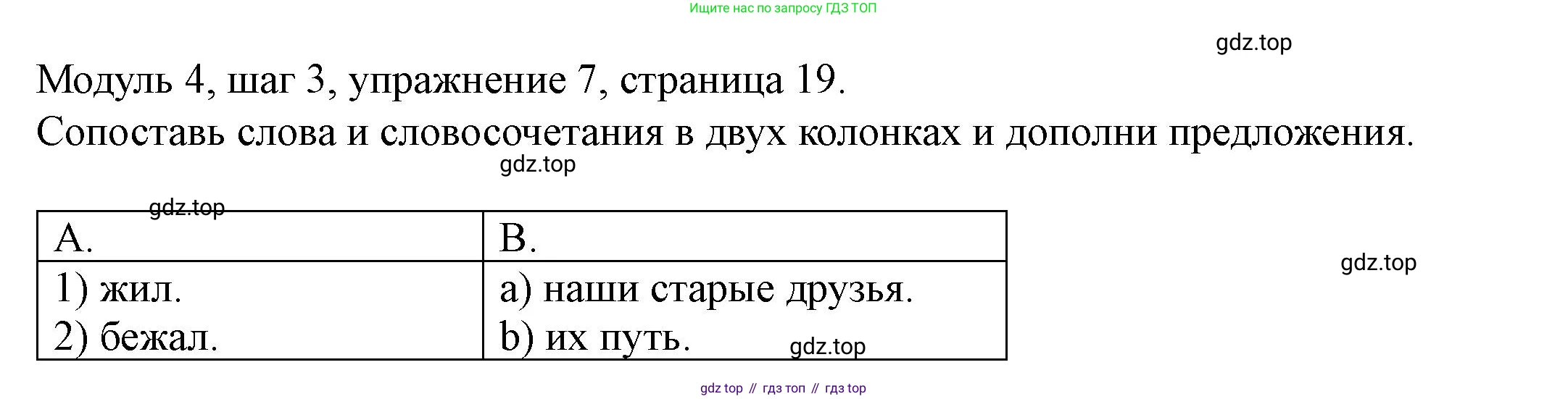Английский язык (english), 6 класс Учебник, авторы: Афанасьева Ольга Васильевна (Afanasyeva Olga), Михеева Ирина Владимировна (Mikheeva Irina), Баранова Ксения Михайловна (Baranova Ksenia), издательство Просвещение, Москва, 2023, Часть 2, страница 19, номер 7, Решение