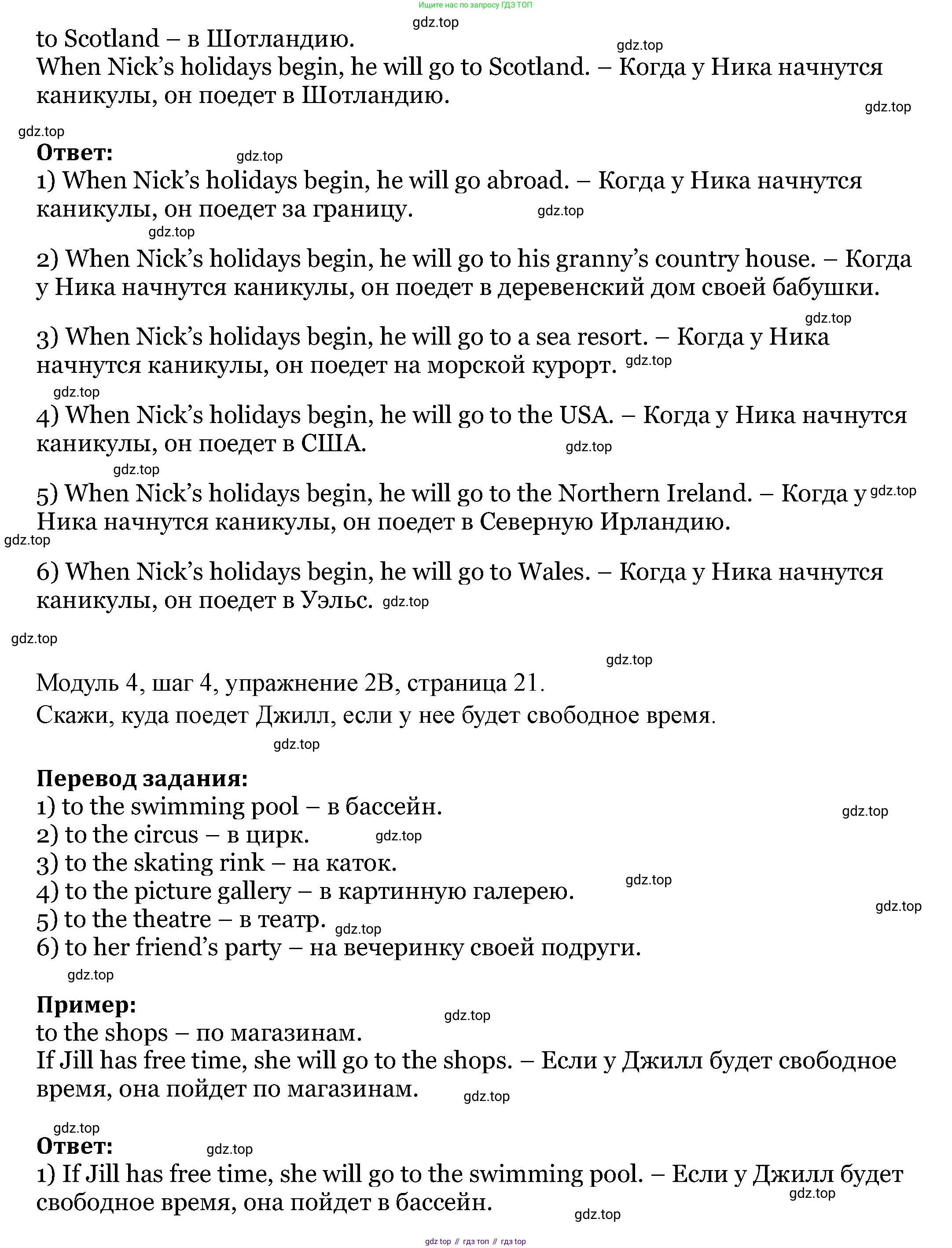 Английский язык (english), 6 класс Учебник, авторы: Афанасьева Ольга Васильевна (Afanasyeva Olga), Михеева Ирина Владимировна (Mikheeva Irina), Баранова Ксения Михайловна (Baranova Ksenia), издательство Просвещение, Москва, 2023, Часть 2, страница 21, номер 2, Решение (продолжение 2)
