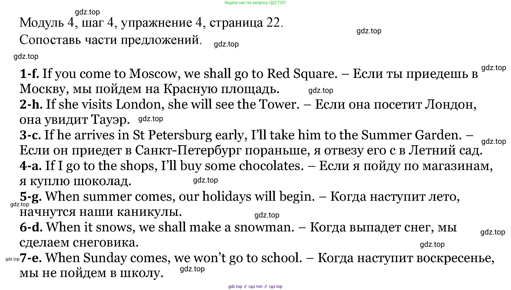 Английский язык (english), 6 класс Учебник, авторы: Афанасьева Ольга Васильевна (Afanasyeva Olga), Михеева Ирина Владимировна (Mikheeva Irina), Баранова Ксения Михайловна (Baranova Ksenia), издательство Просвещение, Москва, 2023, Часть 2, страница 22, номер 4, Решение