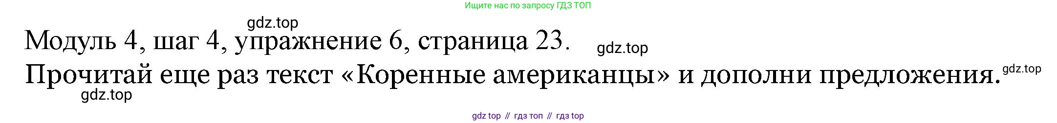 Английский язык (english), 6 класс Учебник, авторы: Афанасьева Ольга Васильевна (Afanasyeva Olga), Михеева Ирина Владимировна (Mikheeva Irina), Баранова Ксения Михайловна (Baranova Ksenia), издательство Просвещение, Москва, 2023, Часть 2, страница 23, номер 6, Решение