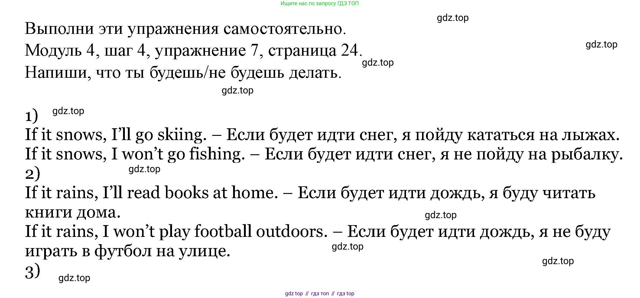 Английский язык (english), 6 класс Учебник, авторы: Афанасьева Ольга Васильевна (Afanasyeva Olga), Михеева Ирина Владимировна (Mikheeva Irina), Баранова Ксения Михайловна (Baranova Ksenia), издательство Просвещение, Москва, 2023, Часть 2, страница 24, номер 7, Решение