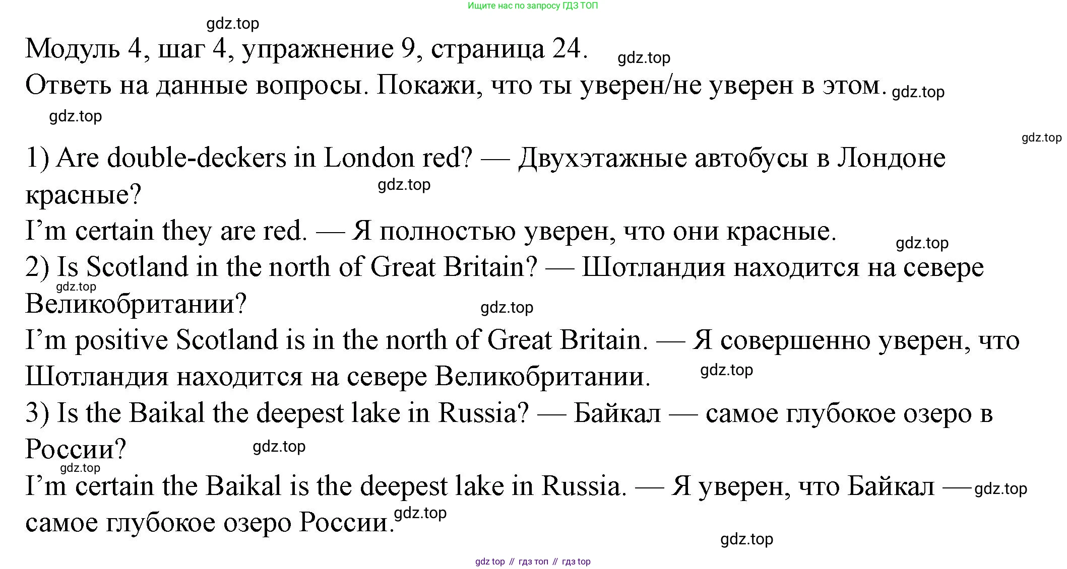Английский язык (english), 6 класс Учебник, авторы: Афанасьева Ольга Васильевна (Afanasyeva Olga), Михеева Ирина Владимировна (Mikheeva Irina), Баранова Ксения Михайловна (Baranova Ksenia), издательство Просвещение, Москва, 2023, Часть 2, страница 24, номер 9, Решение