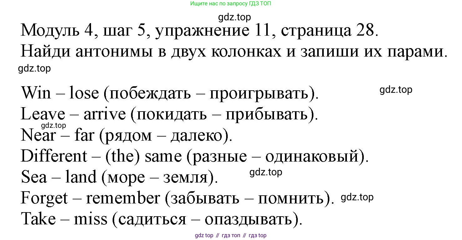 Английский язык (english), 6 класс Учебник, авторы: Афанасьева Ольга Васильевна (Afanasyeva Olga), Михеева Ирина Владимировна (Mikheeva Irina), Баранова Ксения Михайловна (Baranova Ksenia), издательство Просвещение, Москва, 2023, Часть 2, страница 28, номер 11, Решение
