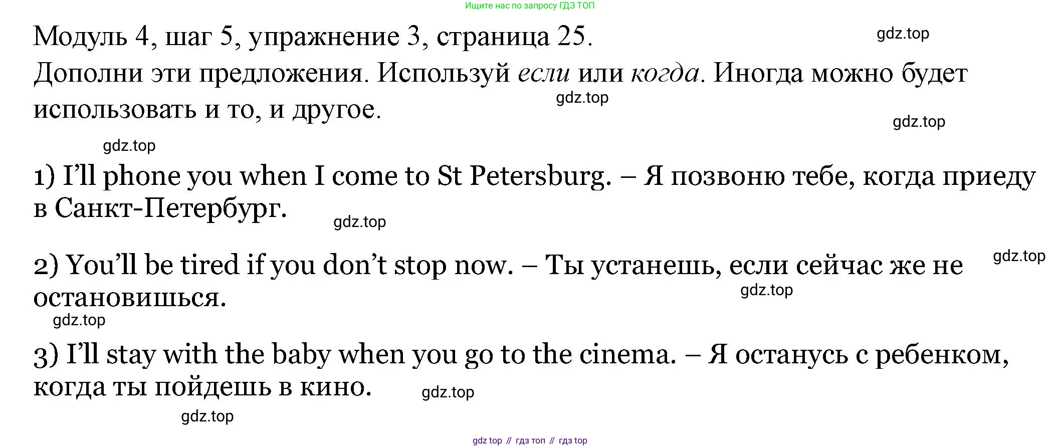 Английский язык (english), 6 класс Учебник, авторы: Афанасьева Ольга Васильевна (Afanasyeva Olga), Михеева Ирина Владимировна (Mikheeva Irina), Баранова Ксения Михайловна (Baranova Ksenia), издательство Просвещение, Москва, 2023, Часть 2, страница 25, номер 3, Решение