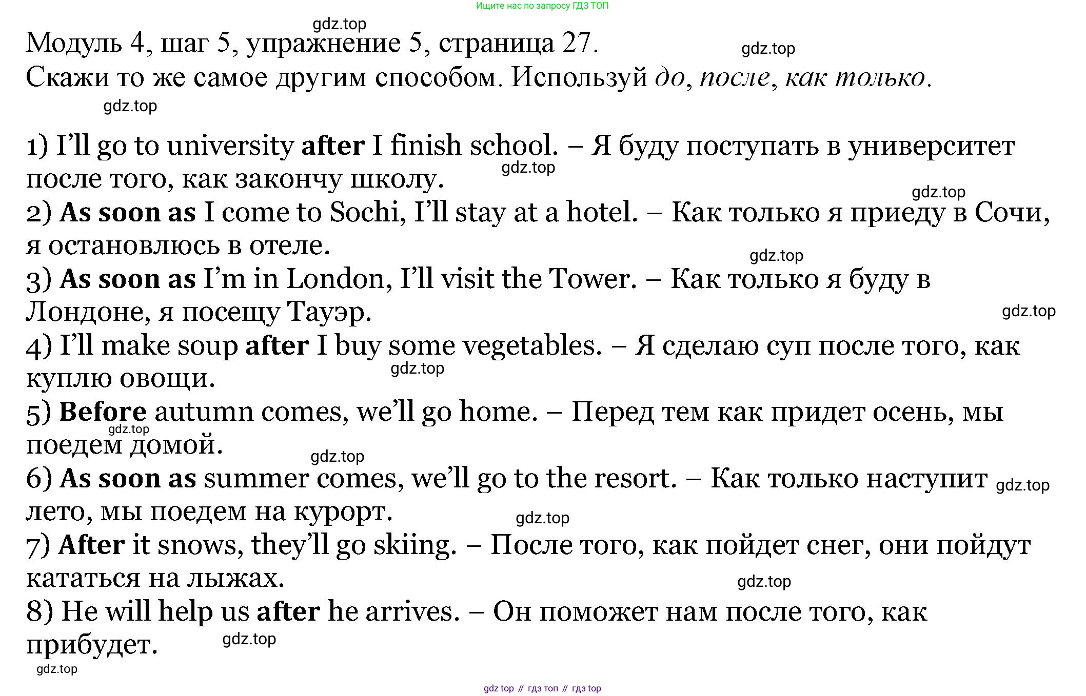 Английский язык (english), 6 класс Учебник, авторы: Афанасьева Ольга Васильевна (Afanasyeva Olga), Михеева Ирина Владимировна (Mikheeva Irina), Баранова Ксения Михайловна (Baranova Ksenia), издательство Просвещение, Москва, 2023, Часть 2, страница 27, номер 5, Решение