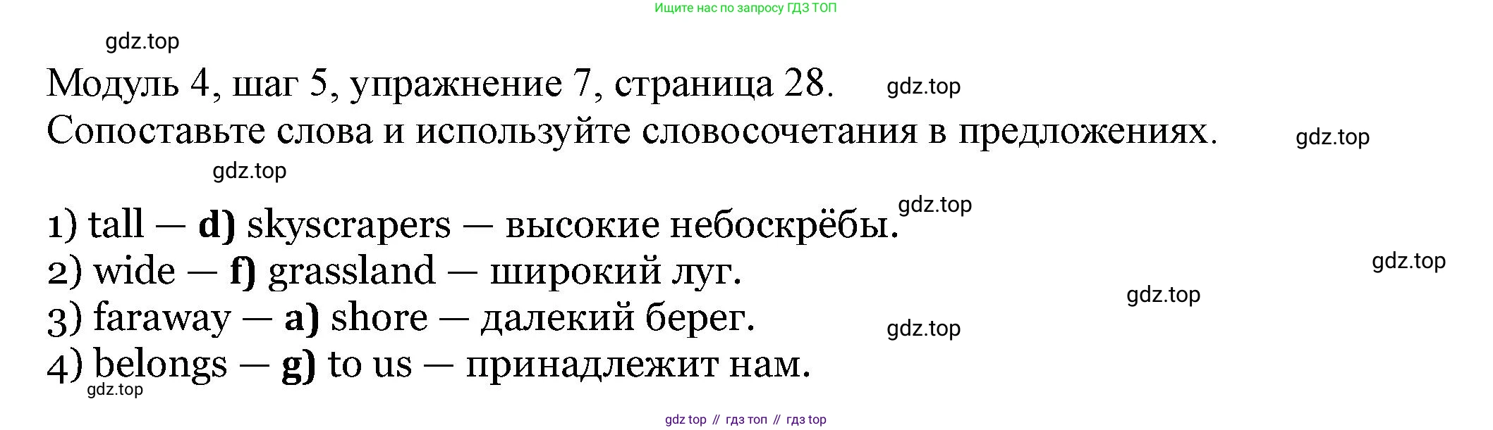 Английский язык (english), 6 класс Учебник, авторы: Афанасьева Ольга Васильевна (Afanasyeva Olga), Михеева Ирина Владимировна (Mikheeva Irina), Баранова Ксения Михайловна (Baranova Ksenia), издательство Просвещение, Москва, 2023, Часть 2, страница 28, номер 7, Решение