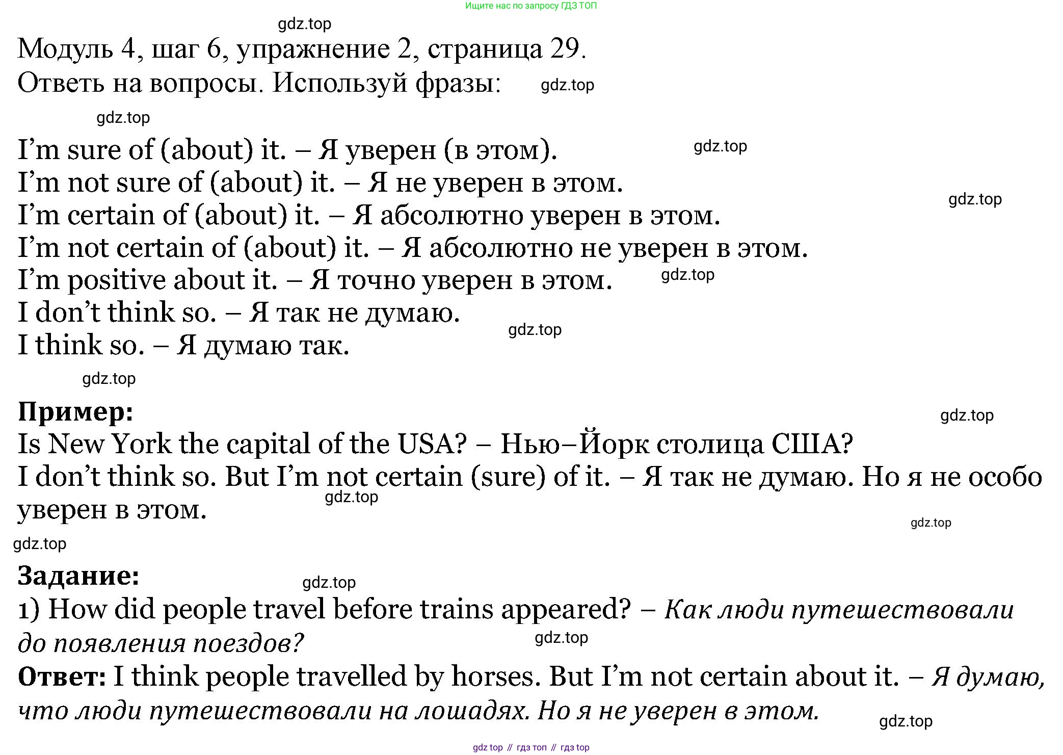 Английский язык (english), 6 класс Учебник, авторы: Афанасьева Ольга Васильевна (Afanasyeva Olga), Михеева Ирина Владимировна (Mikheeva Irina), Баранова Ксения Михайловна (Baranova Ksenia), издательство Просвещение, Москва, 2023, Часть 2, страница 29, номер 2, Решение