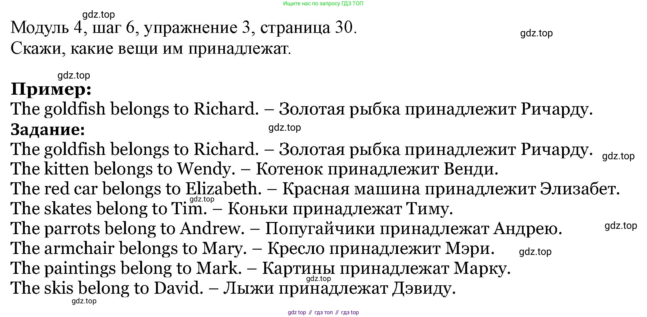 Английский язык (english), 6 класс Учебник, авторы: Афанасьева Ольга Васильевна (Afanasyeva Olga), Михеева Ирина Владимировна (Mikheeva Irina), Баранова Ксения Михайловна (Baranova Ksenia), издательство Просвещение, Москва, 2023, Часть 2, страница 30, номер 3, Решение