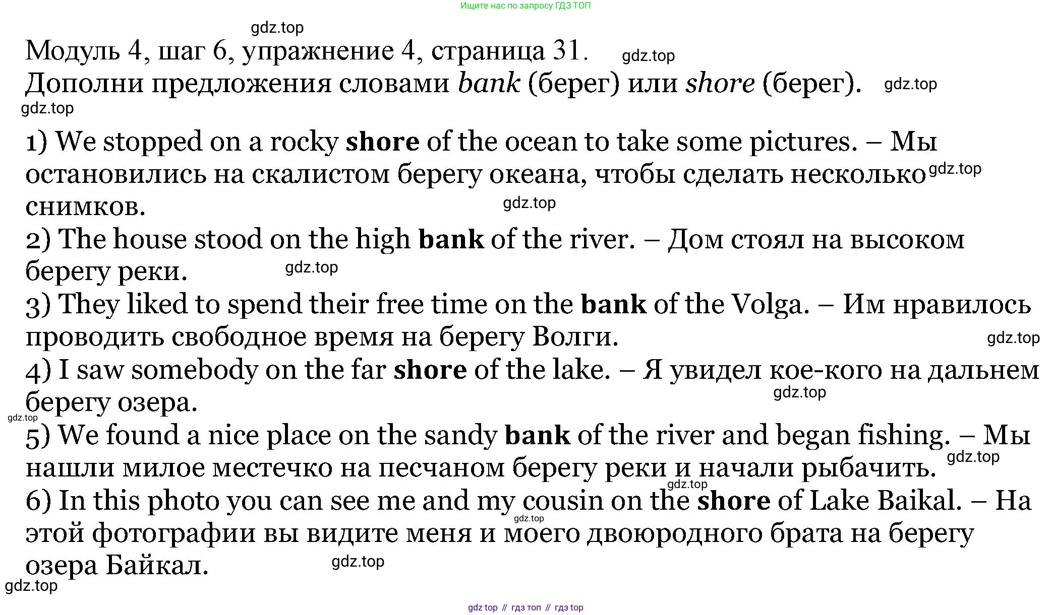 Английский язык (english), 6 класс Учебник, авторы: Афанасьева Ольга Васильевна (Afanasyeva Olga), Михеева Ирина Владимировна (Mikheeva Irina), Баранова Ксения Михайловна (Baranova Ksenia), издательство Просвещение, Москва, 2023, Часть 2, страница 31, номер 4, Решение