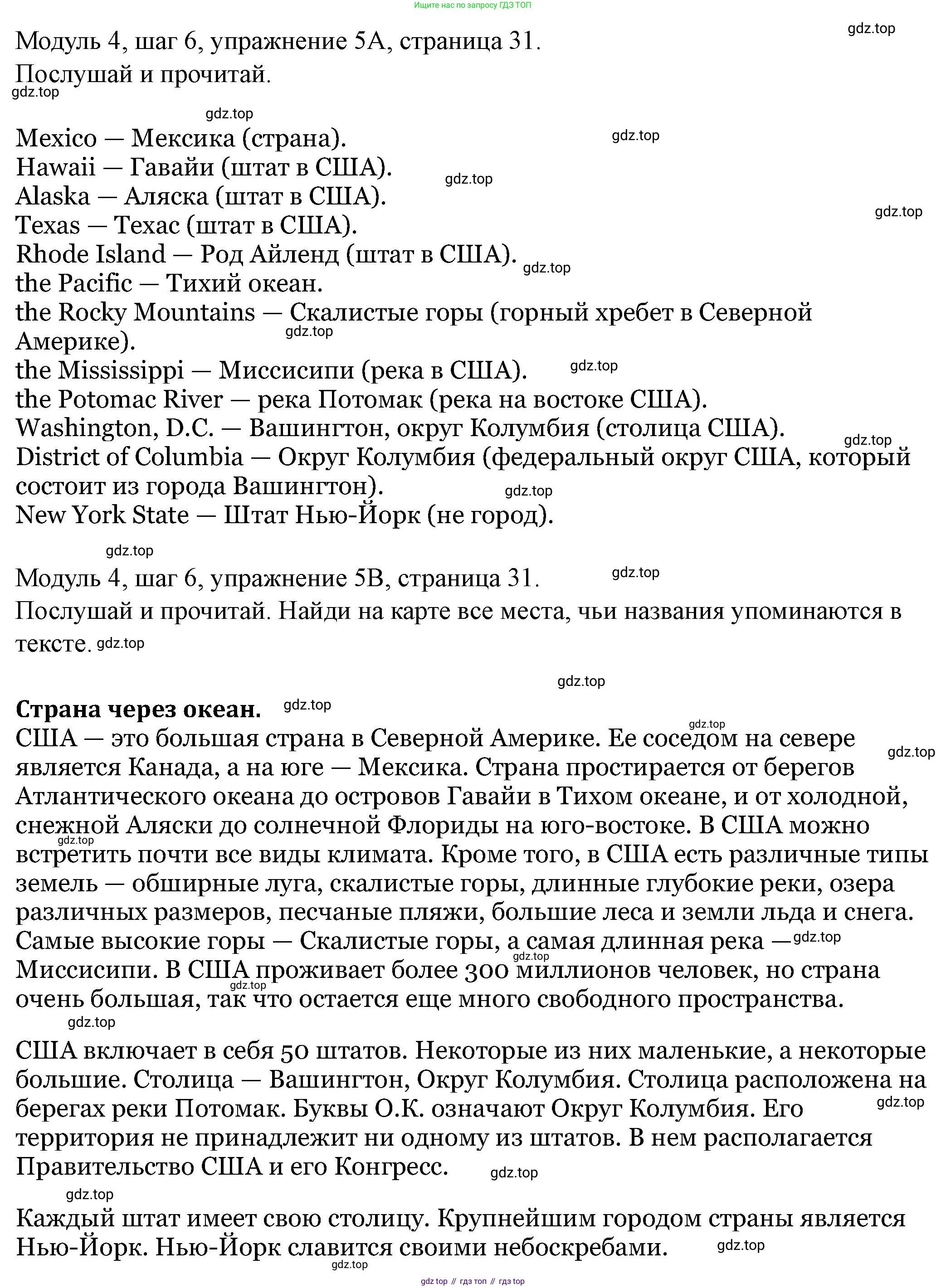 Английский язык (english), 6 класс Учебник, авторы: Афанасьева Ольга Васильевна (Afanasyeva Olga), Михеева Ирина Владимировна (Mikheeva Irina), Баранова Ксения Михайловна (Baranova Ksenia), издательство Просвещение, Москва, 2023, Часть 2, страница 31, номер 5, Решение