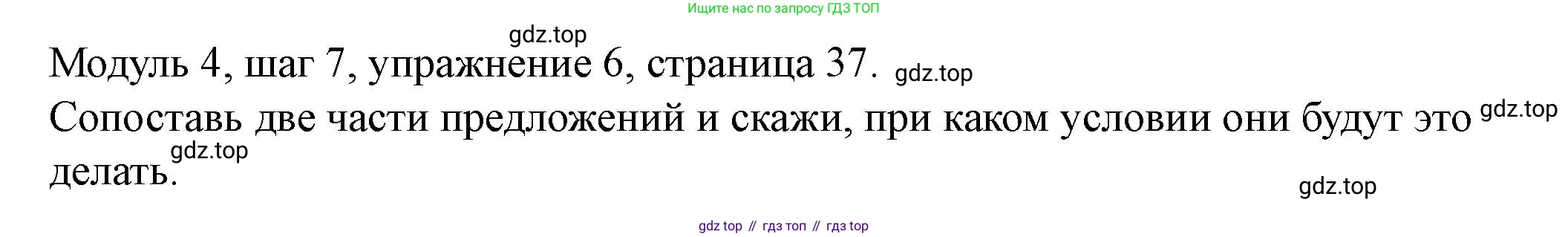 Английский язык (english), 6 класс Учебник, авторы: Афанасьева Ольга Васильевна (Afanasyeva Olga), Михеева Ирина Владимировна (Mikheeva Irina), Баранова Ксения Михайловна (Baranova Ksenia), издательство Просвещение, Москва, 2023, Часть 2, страница 37, номер 6, Решение
