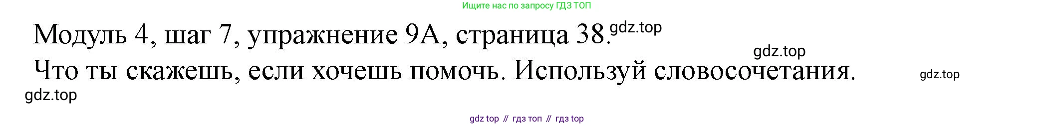 Английский язык (english), 6 класс Учебник, авторы: Афанасьева Ольга Васильевна (Afanasyeva Olga), Михеева Ирина Владимировна (Mikheeva Irina), Баранова Ксения Михайловна (Baranova Ksenia), издательство Просвещение, Москва, 2023, Часть 2, страница 38, номер 9, Решение