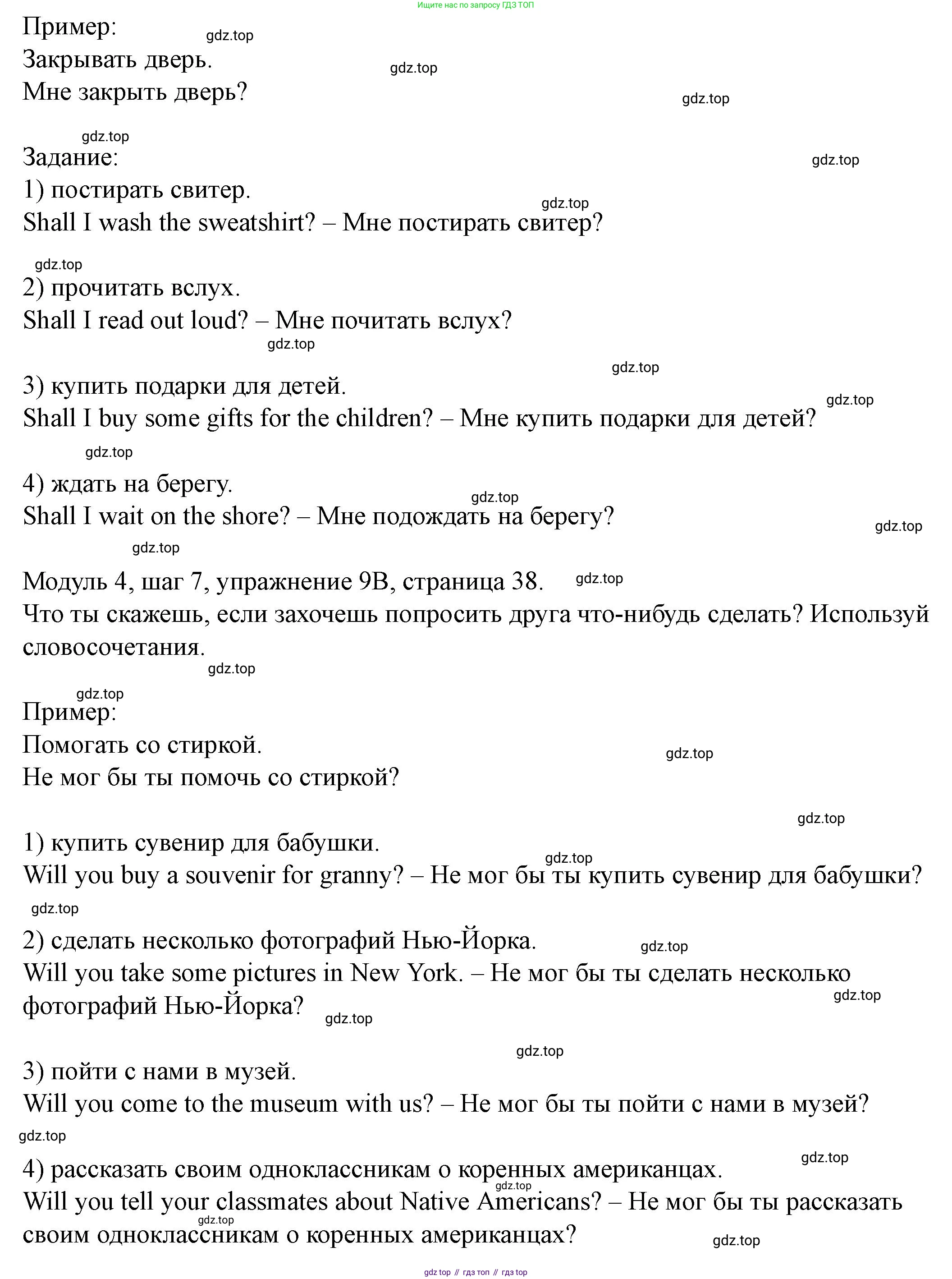 Английский язык (english), 6 класс Учебник, авторы: Афанасьева Ольга Васильевна (Afanasyeva Olga), Михеева Ирина Владимировна (Mikheeva Irina), Баранова Ксения Михайловна (Baranova Ksenia), издательство Просвещение, Москва, 2023, Часть 2, страница 38, номер 9, Решение (продолжение 2)