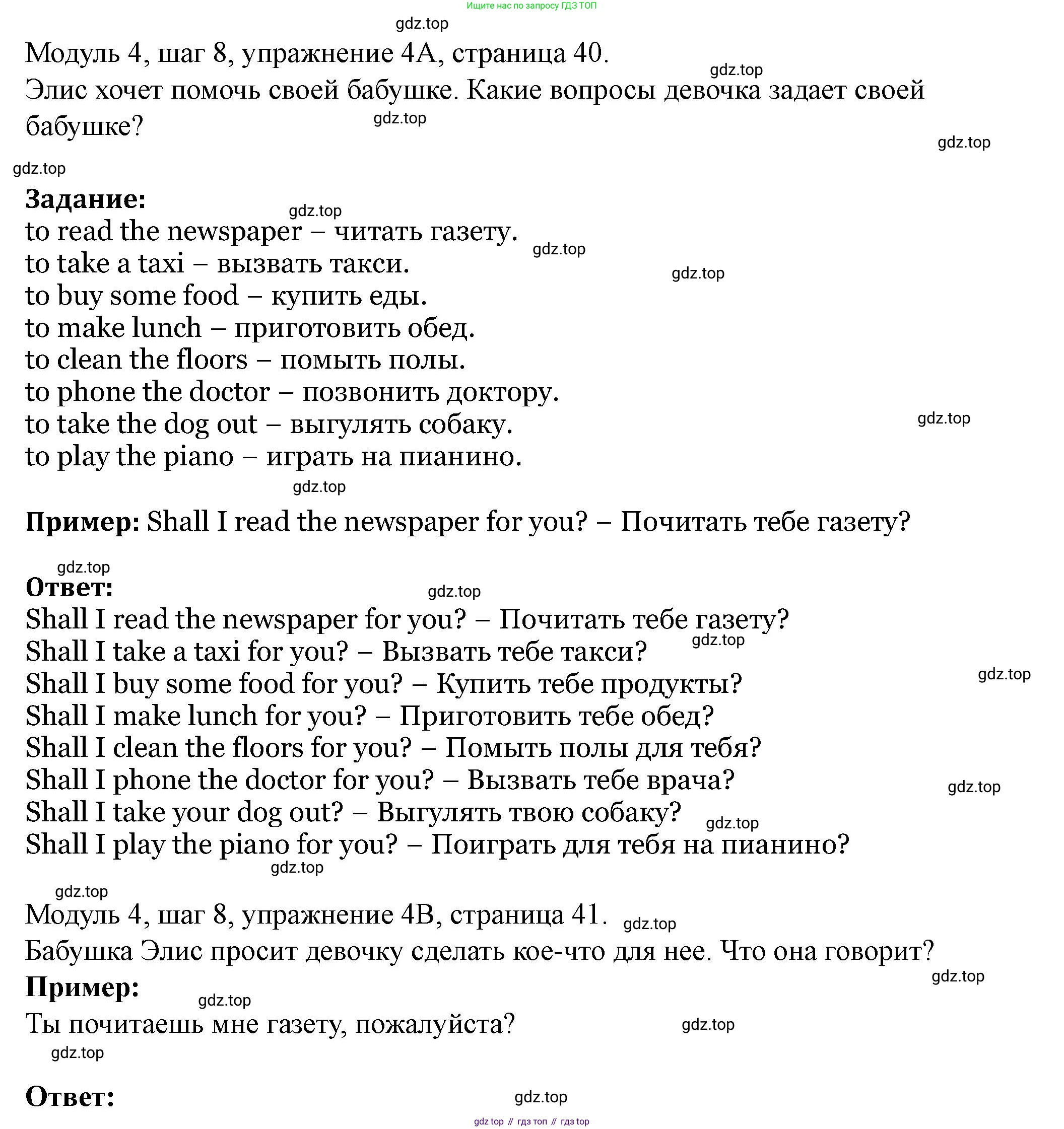 Английский язык (english), 6 класс Учебник, авторы: Афанасьева Ольга Васильевна (Afanasyeva Olga), Михеева Ирина Владимировна (Mikheeva Irina), Баранова Ксения Михайловна (Baranova Ksenia), издательство Просвещение, Москва, 2023, Часть 2, страница 40, номер 4, Решение