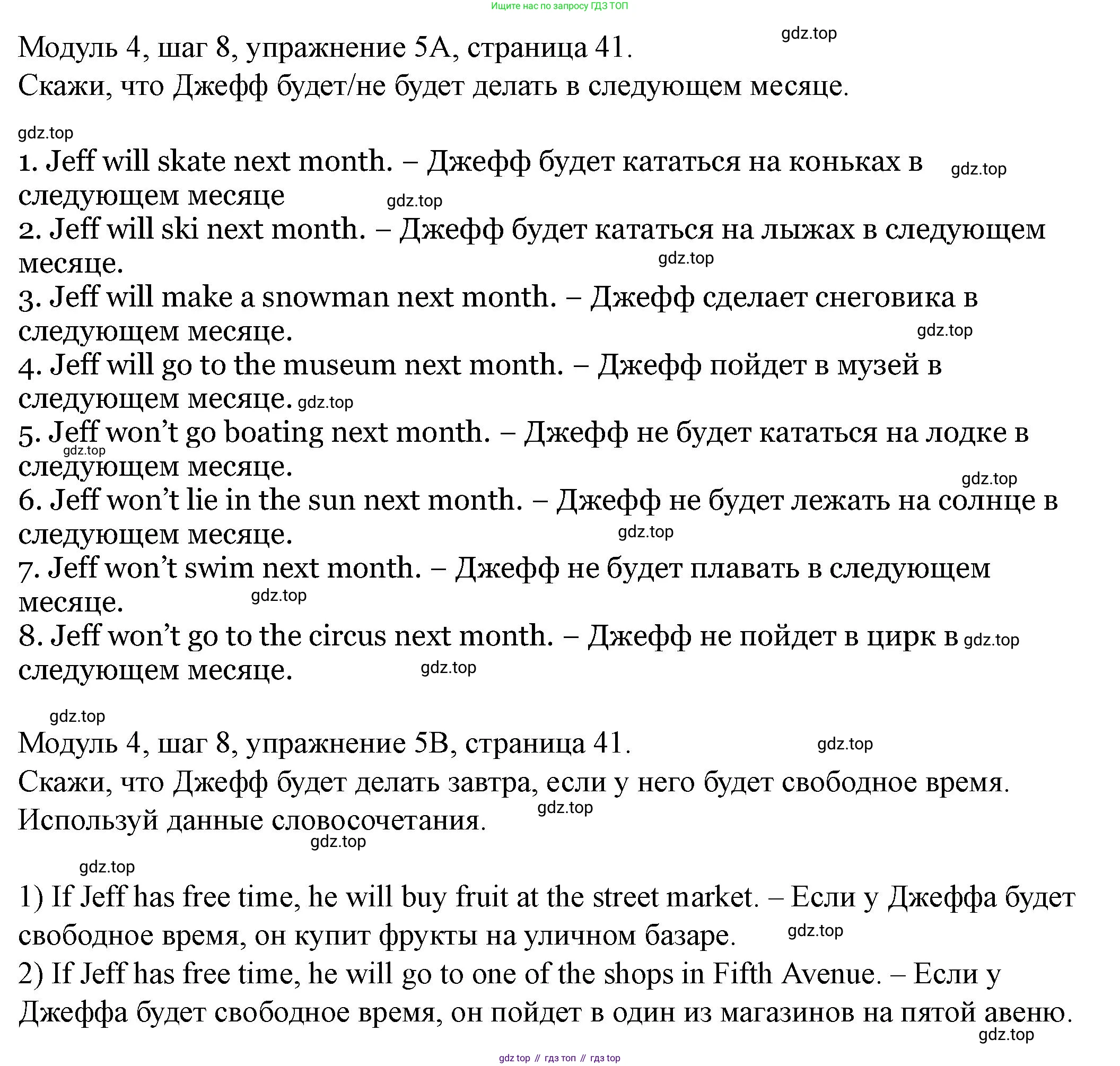 Английский язык (english), 6 класс Учебник, авторы: Афанасьева Ольга Васильевна (Afanasyeva Olga), Михеева Ирина Владимировна (Mikheeva Irina), Баранова Ксения Михайловна (Baranova Ksenia), издательство Просвещение, Москва, 2023, Часть 2, страница 41, номер 5, Решение